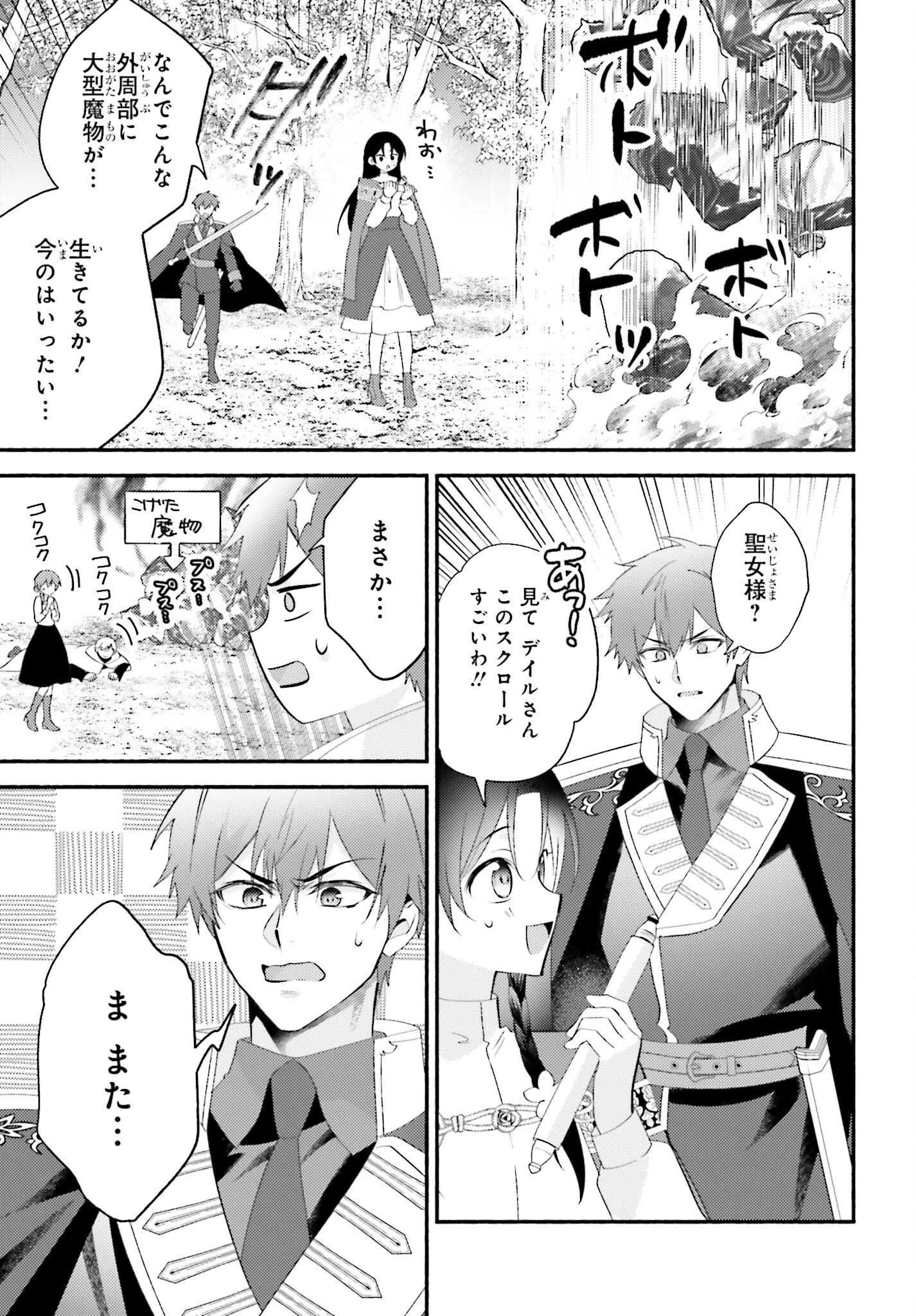 前世が伝説の大魔女だった不遇聖女は皇帝陛下に溺愛されています 第9話 - 15