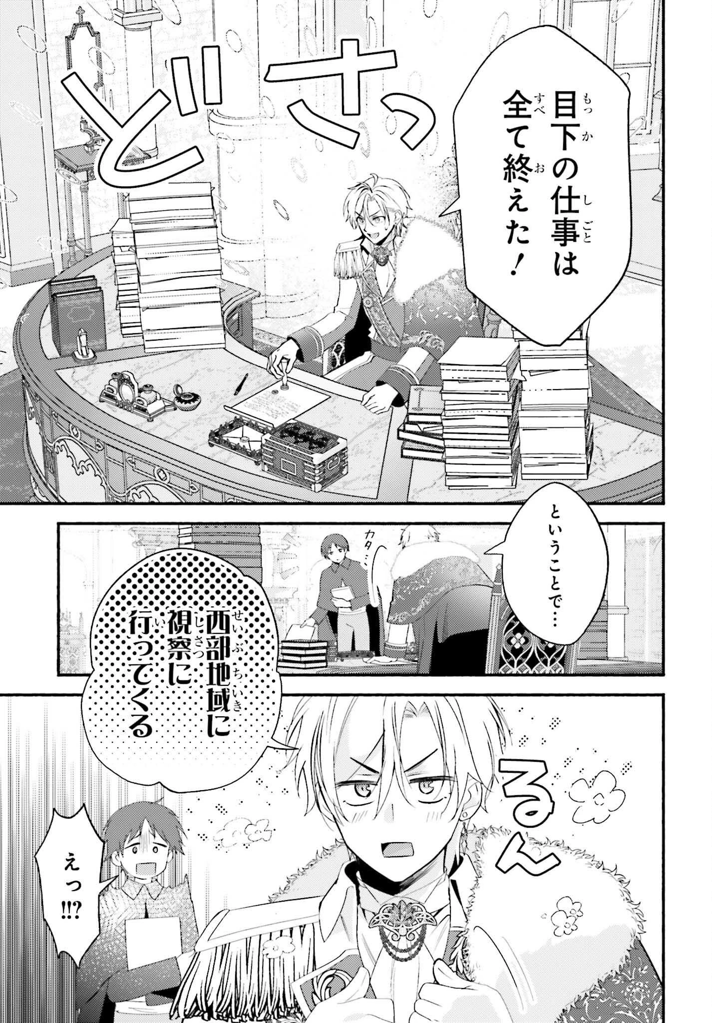 前世が伝説の大魔女だった不遇聖女は皇帝陛下に溺愛されています 第9話 - 17