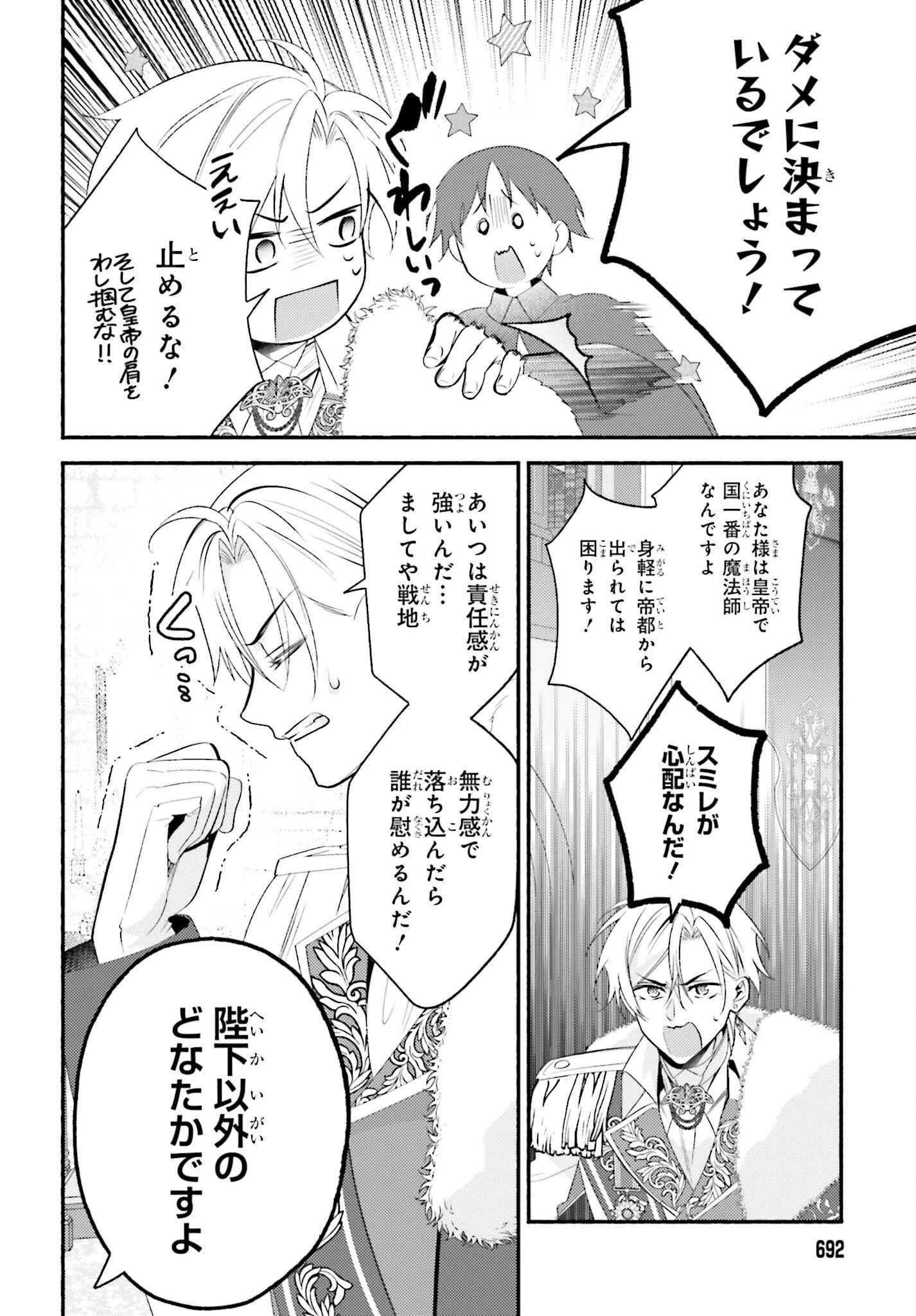 前世が伝説の大魔女だった不遇聖女は皇帝陛下に溺愛されています 第9話 - 18