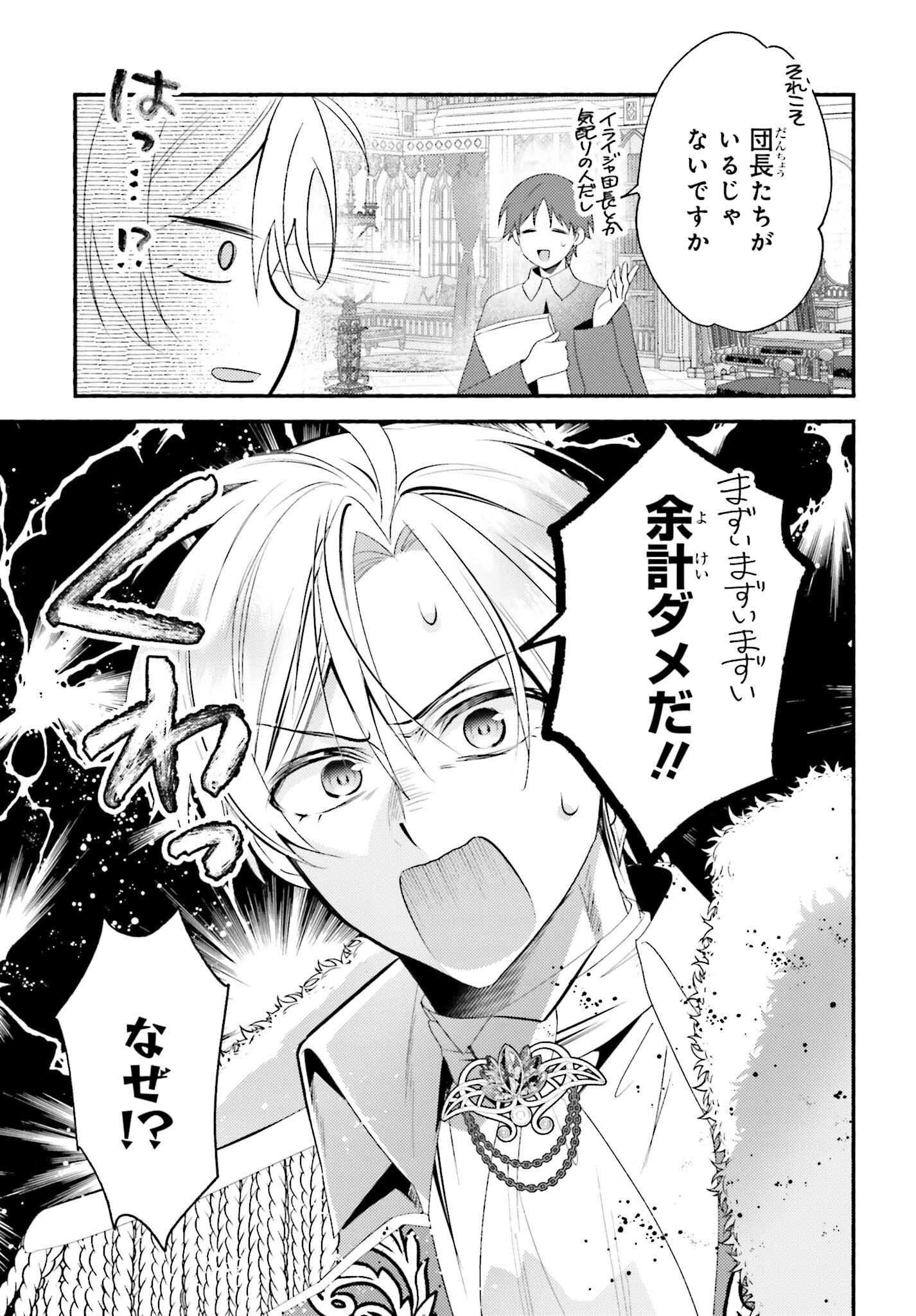 前世が伝説の大魔女だった不遇聖女は皇帝陛下に溺愛されています 第9話 - 19