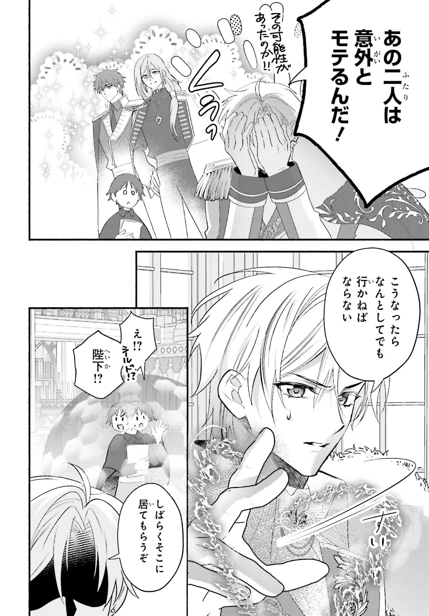 前世が伝説の大魔女だった不遇聖女は皇帝陛下に溺愛されています 第9話 - 20