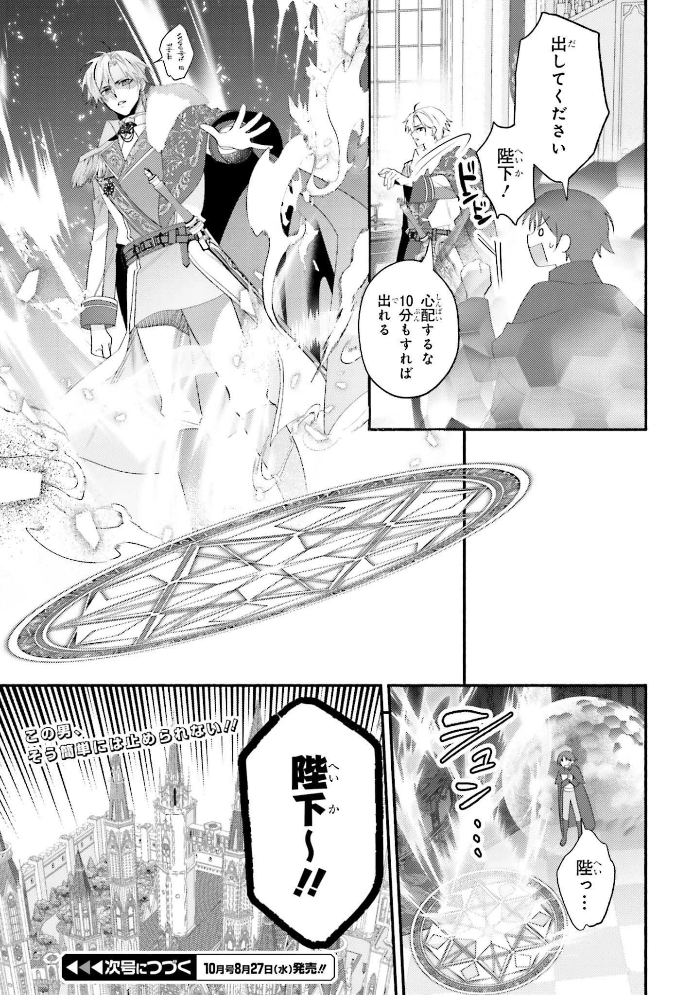 前世が伝説の大魔女だった不遇聖女は皇帝陛下に溺愛されています 第9話 - 21