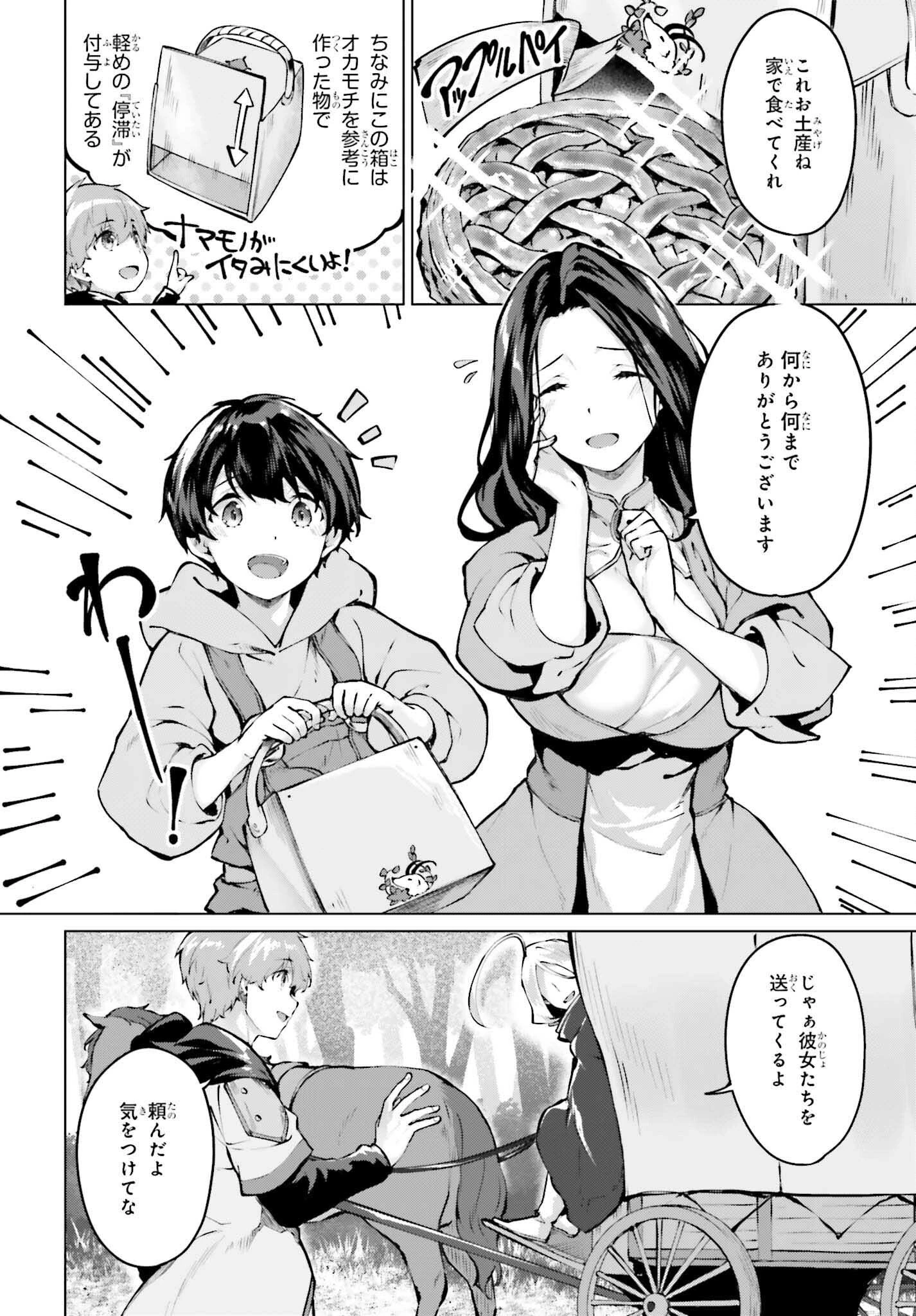 グラン＆グルメ ～器用貧乏な転生勇者が始める辺境スローライフ～ 第14話 - 2