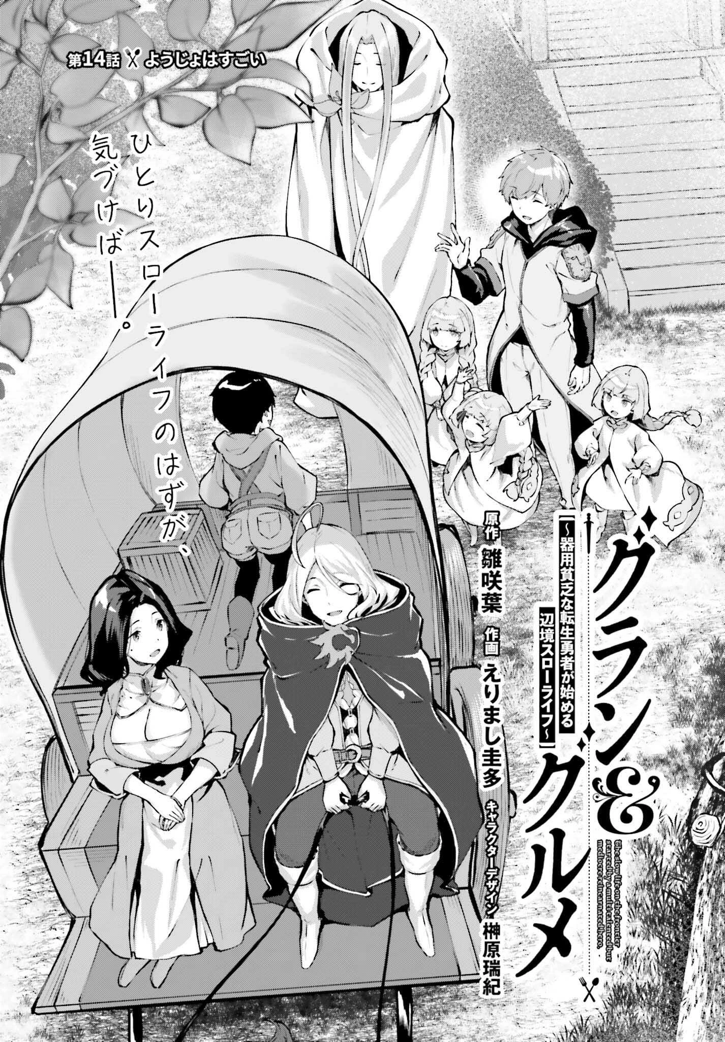 グラン＆グルメ ～器用貧乏な転生勇者が始める辺境スローライフ～ 第14話 - 3