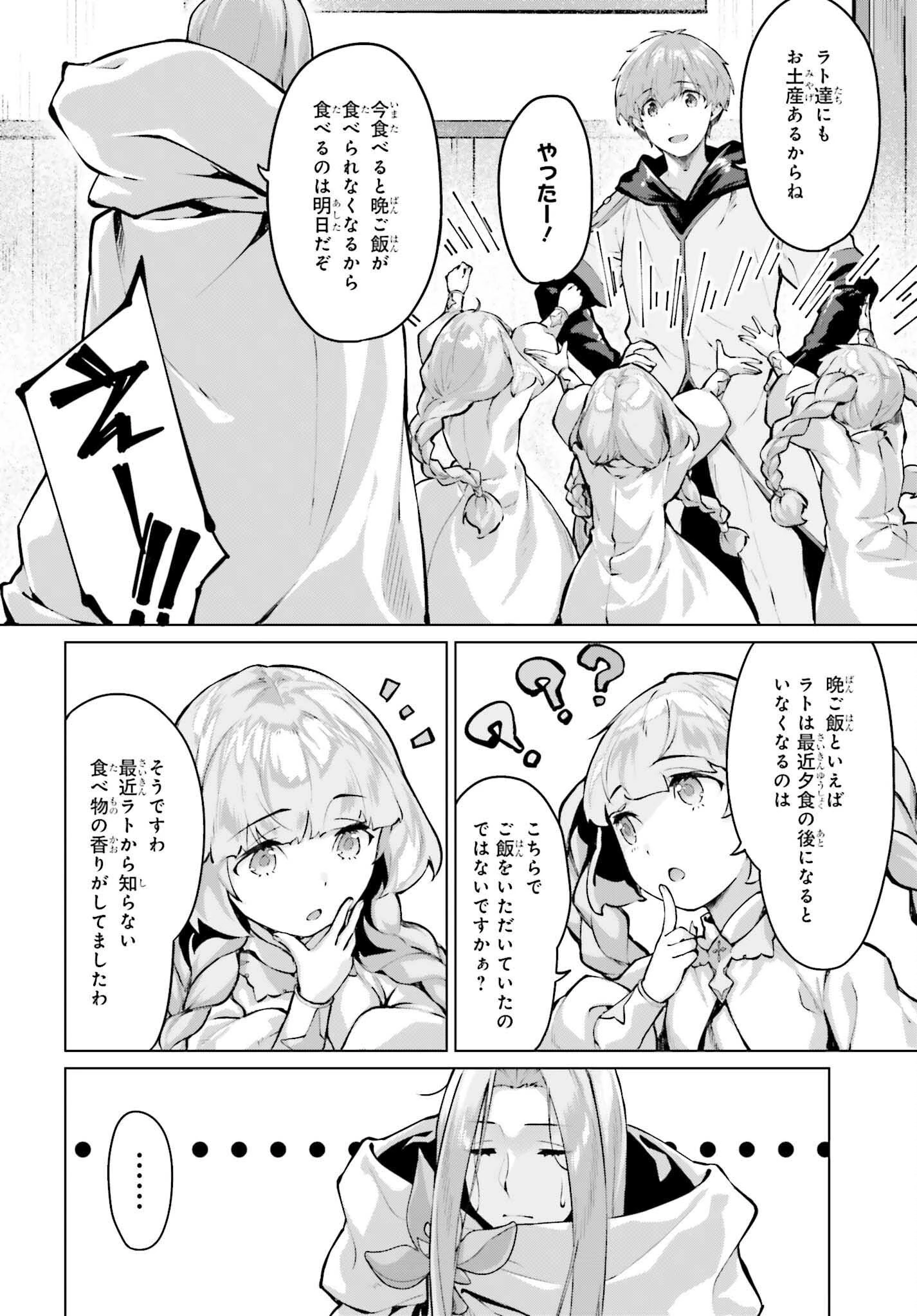 グラン＆グルメ ～器用貧乏な転生勇者が始める辺境スローライフ～ 第14話 - 4