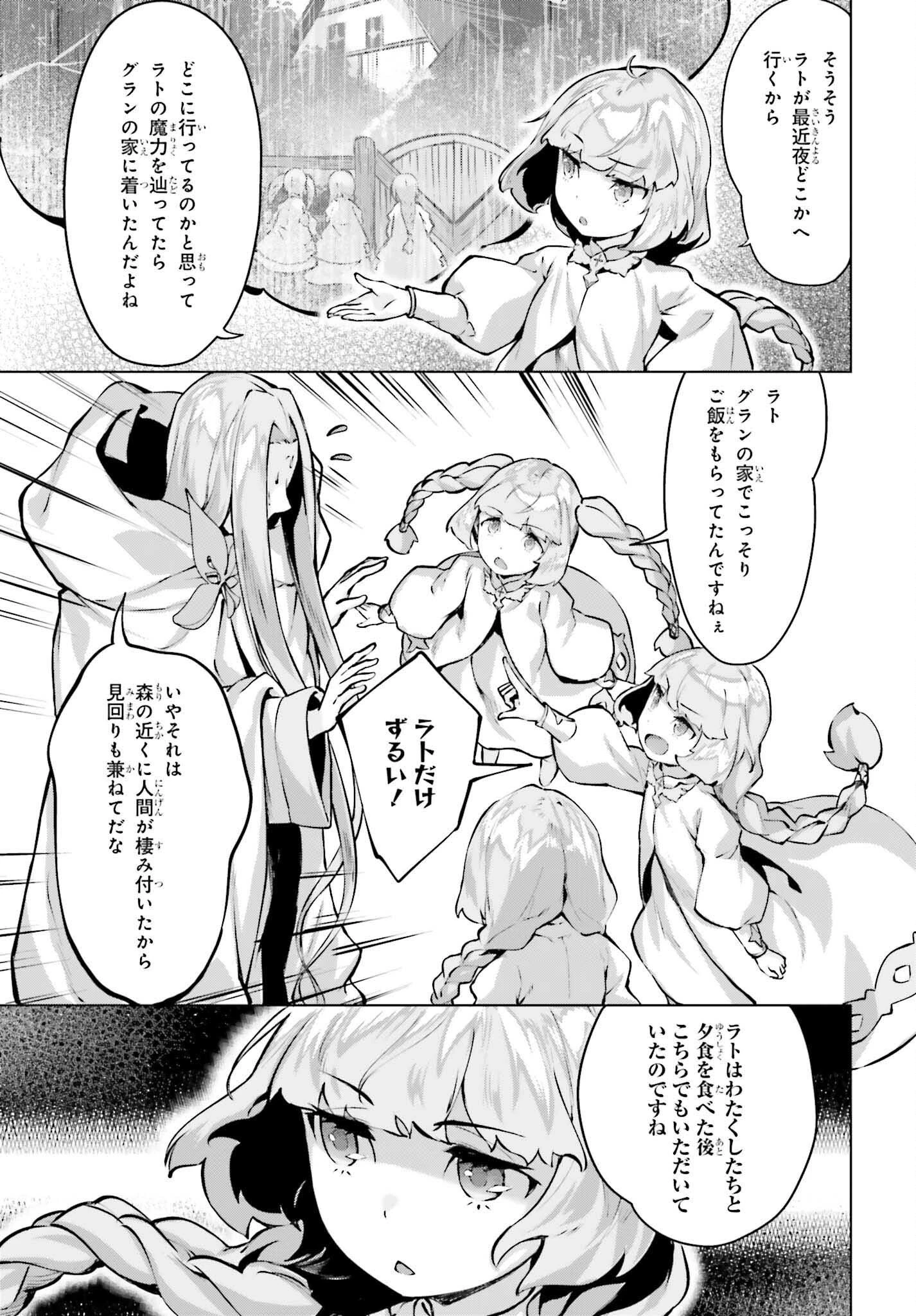 グラン＆グルメ ～器用貧乏な転生勇者が始める辺境スローライフ～ 第14話 - 5