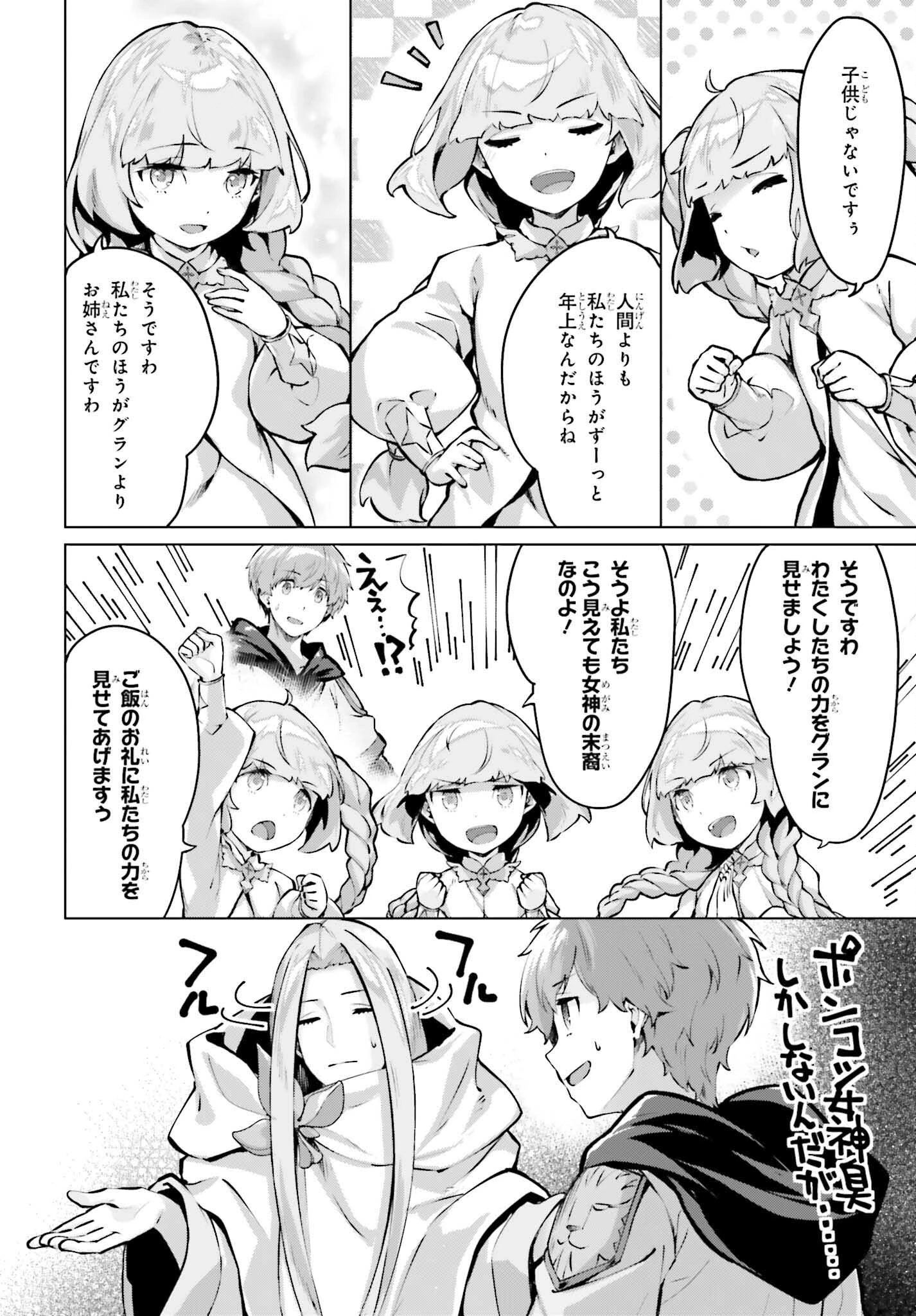 グラン＆グルメ ～器用貧乏な転生勇者が始める辺境スローライフ～ 第14話 - 8