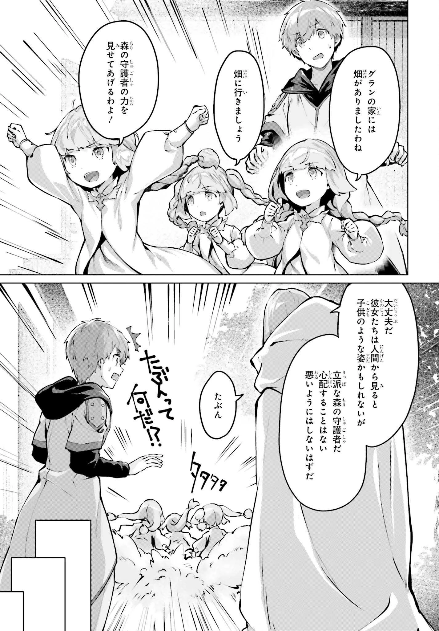 グラン＆グルメ ～器用貧乏な転生勇者が始める辺境スローライフ～ 第14話 - 9