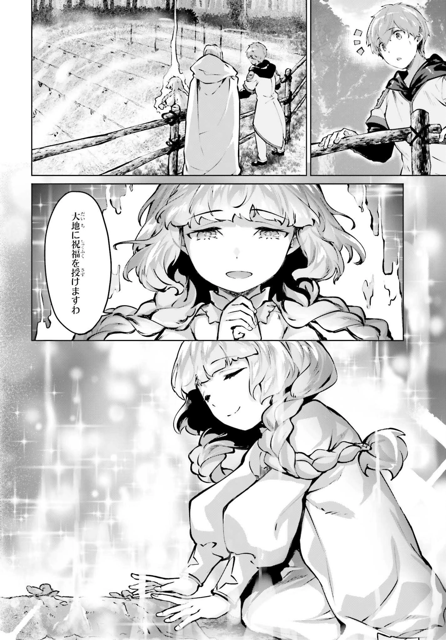 グラン＆グルメ ～器用貧乏な転生勇者が始める辺境スローライフ～ 第14話 - 10