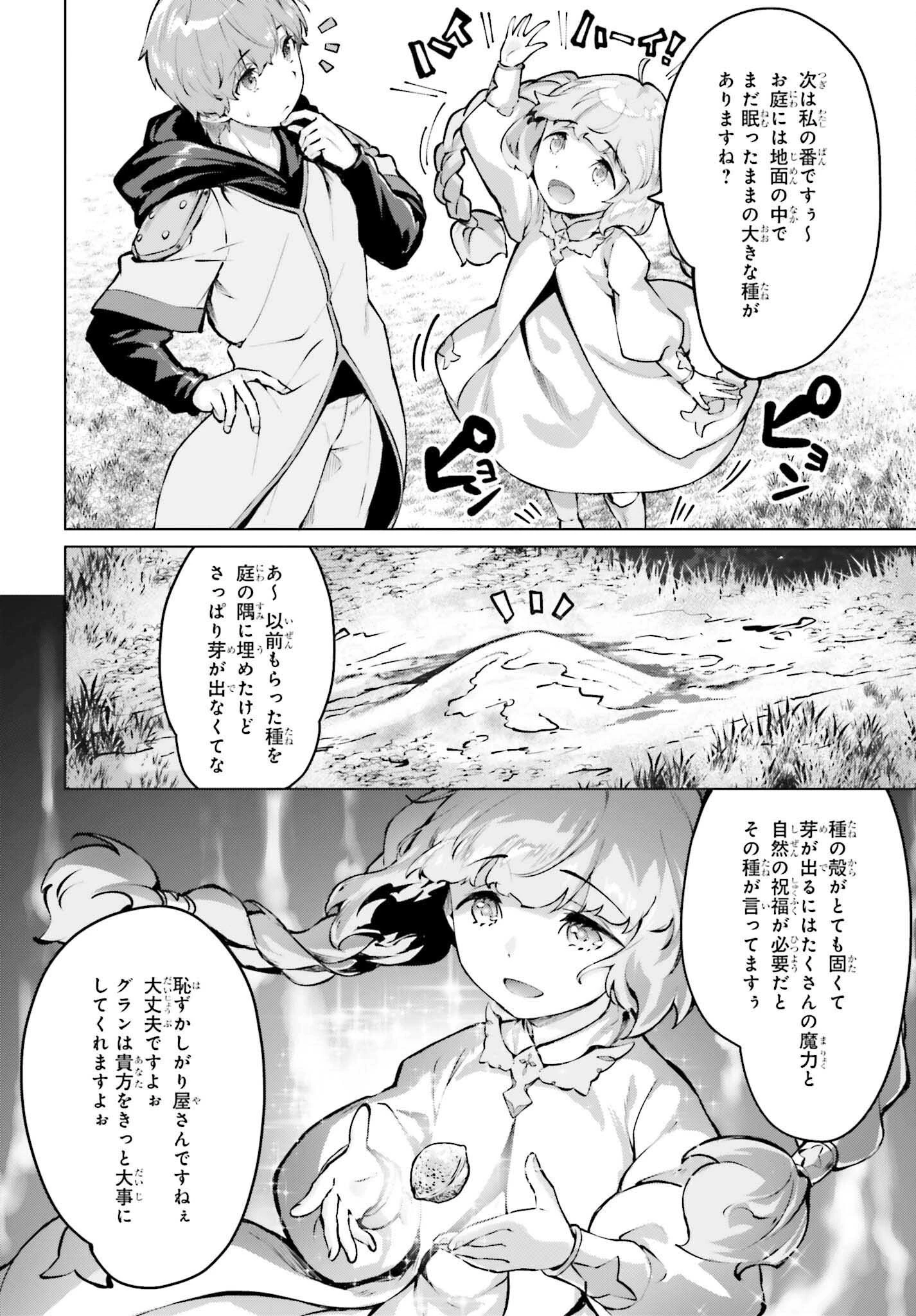 グラン＆グルメ ～器用貧乏な転生勇者が始める辺境スローライフ～ 第14話 - 12