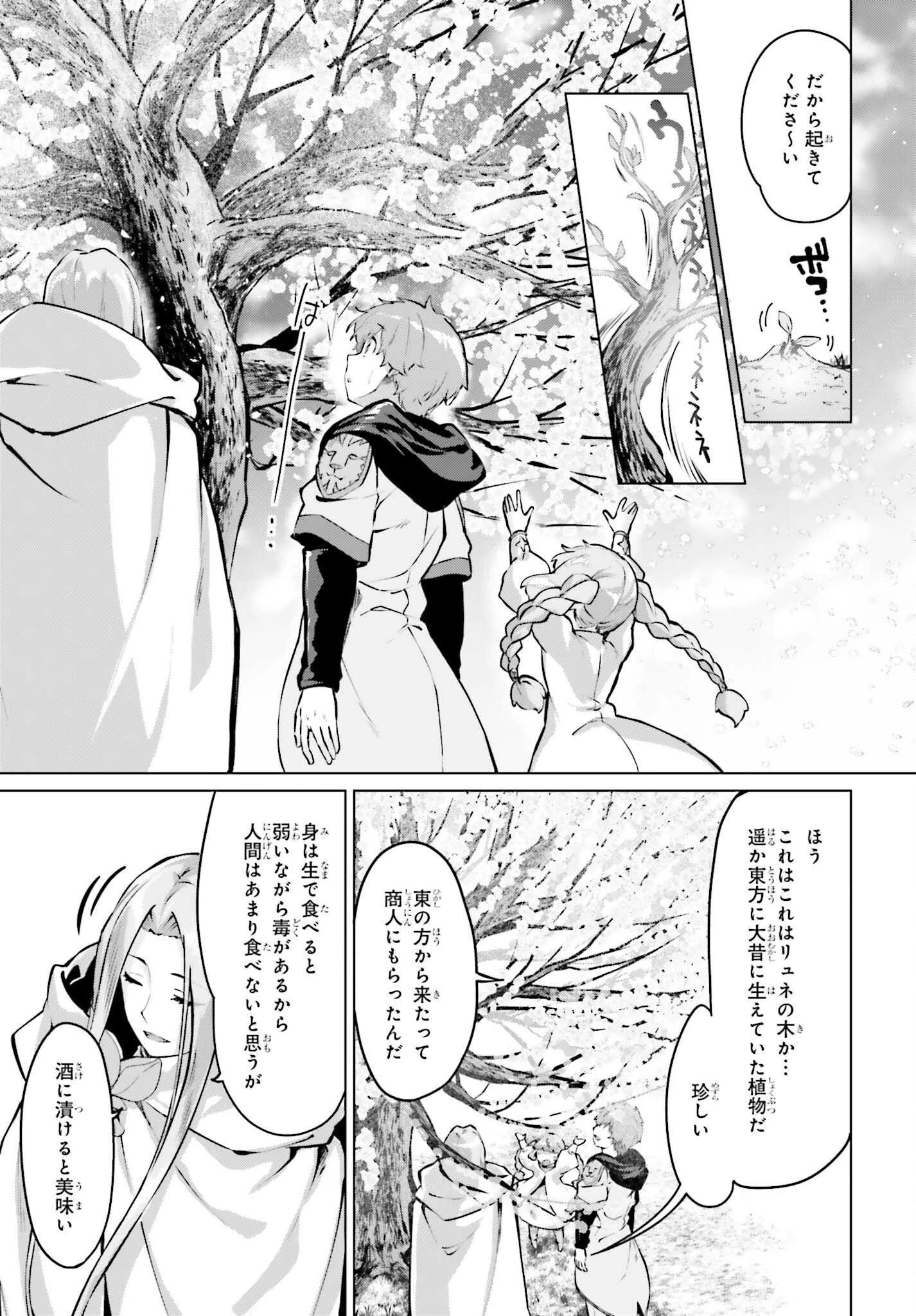 グラン＆グルメ ～器用貧乏な転生勇者が始める辺境スローライフ～ 第14話 - 13