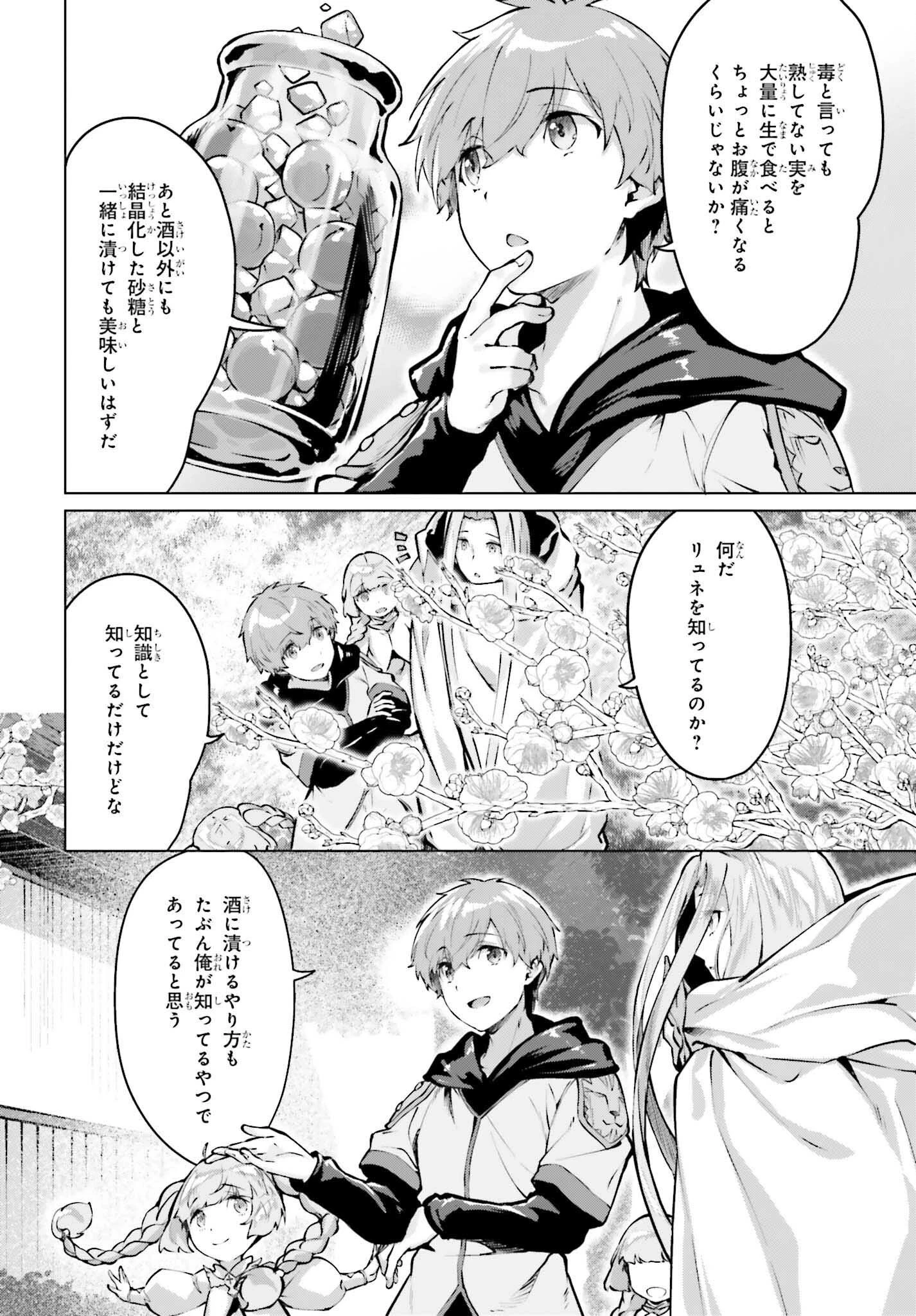 グラン＆グルメ ～器用貧乏な転生勇者が始める辺境スローライフ～ 第14話 - 14