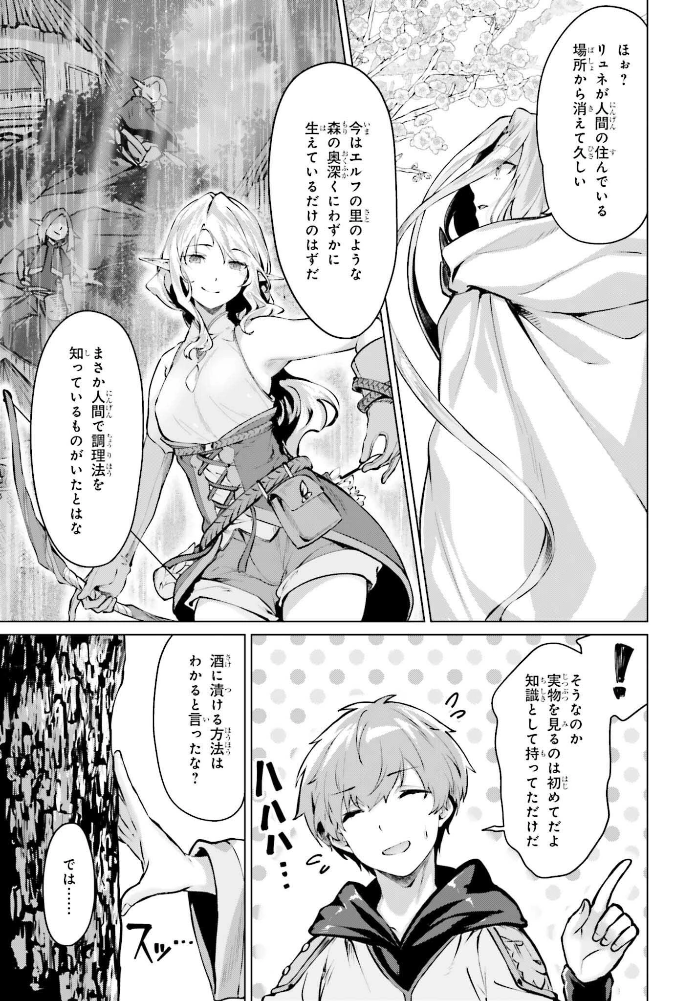 グラン＆グルメ ～器用貧乏な転生勇者が始める辺境スローライフ～ 第14話 - 15