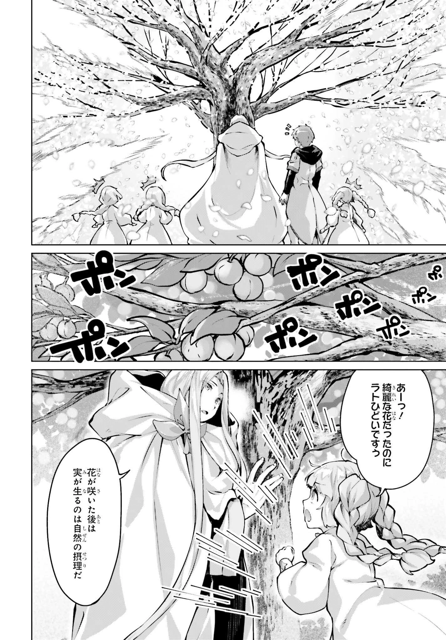 グラン＆グルメ ～器用貧乏な転生勇者が始める辺境スローライフ～ 第14話 - 16