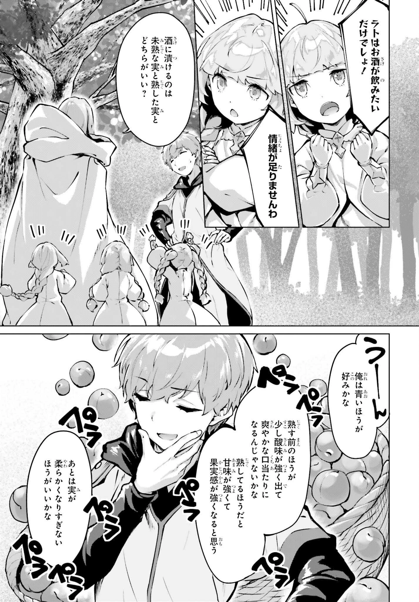 グラン＆グルメ ～器用貧乏な転生勇者が始める辺境スローライフ～ 第14話 - 17