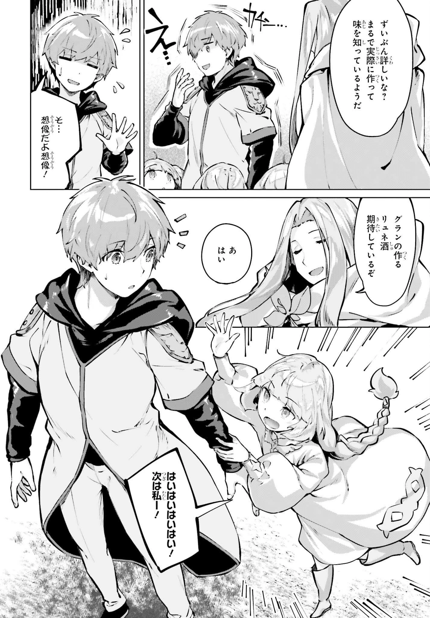 グラン＆グルメ ～器用貧乏な転生勇者が始める辺境スローライフ～ 第14話 - 18