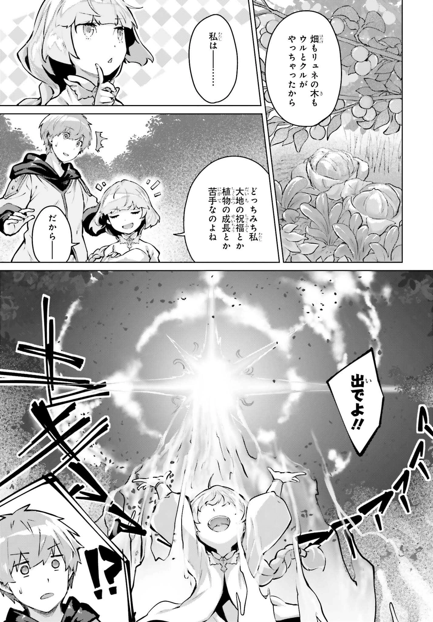 グラン＆グルメ ～器用貧乏な転生勇者が始める辺境スローライフ～ 第14話 - 19