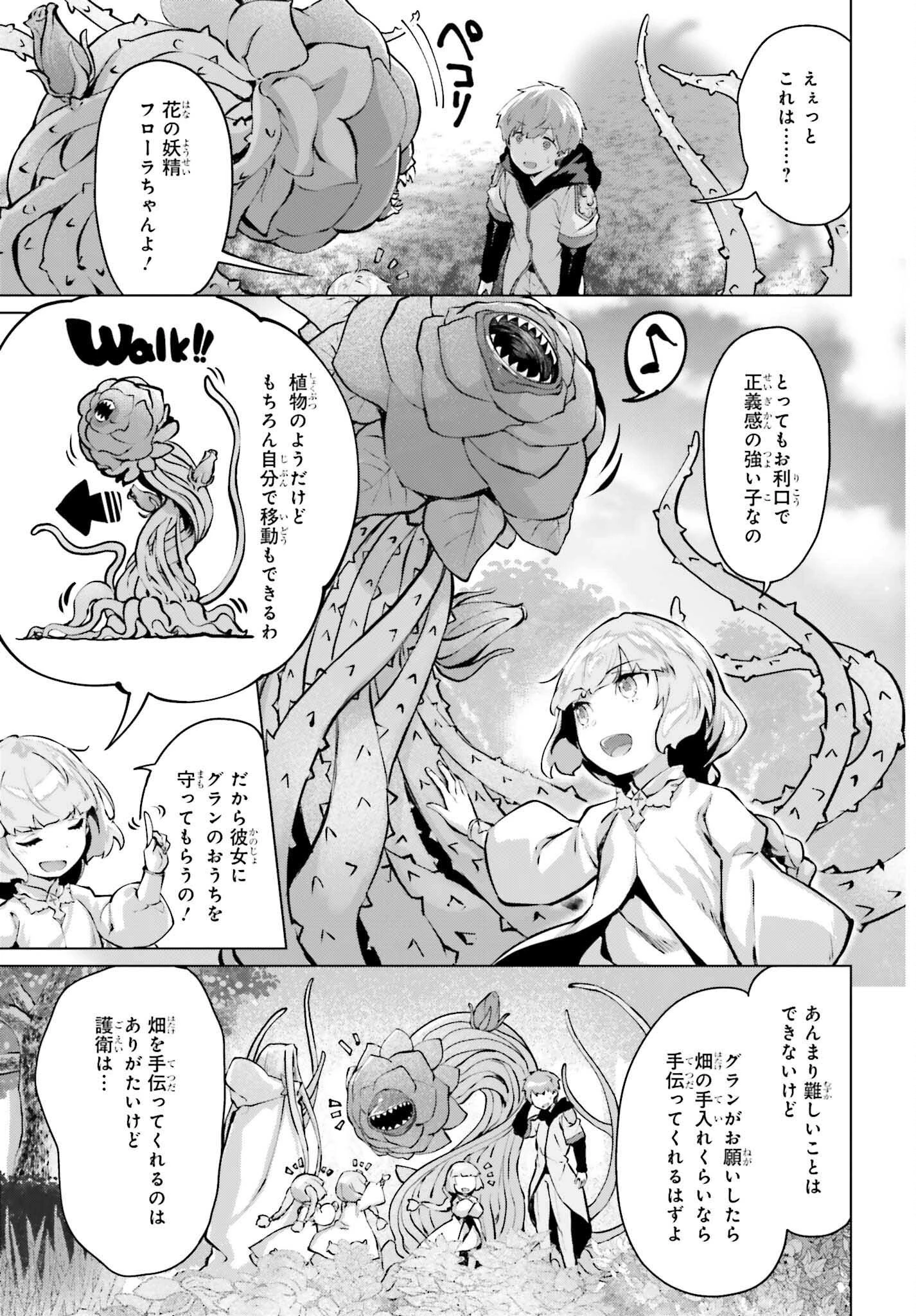 グラン＆グルメ ～器用貧乏な転生勇者が始める辺境スローライフ～ 第14話 - 21