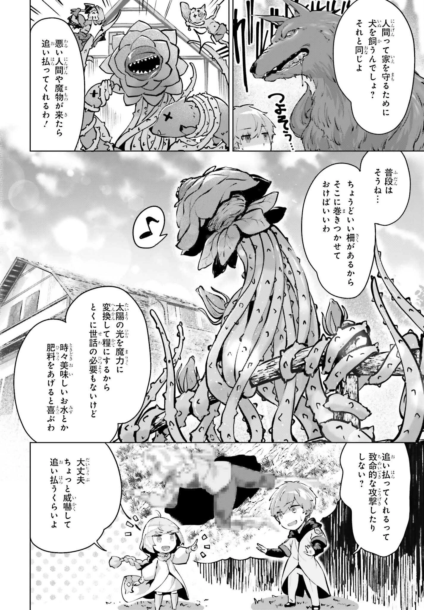 グラン＆グルメ ～器用貧乏な転生勇者が始める辺境スローライフ～ 第14話 - 22