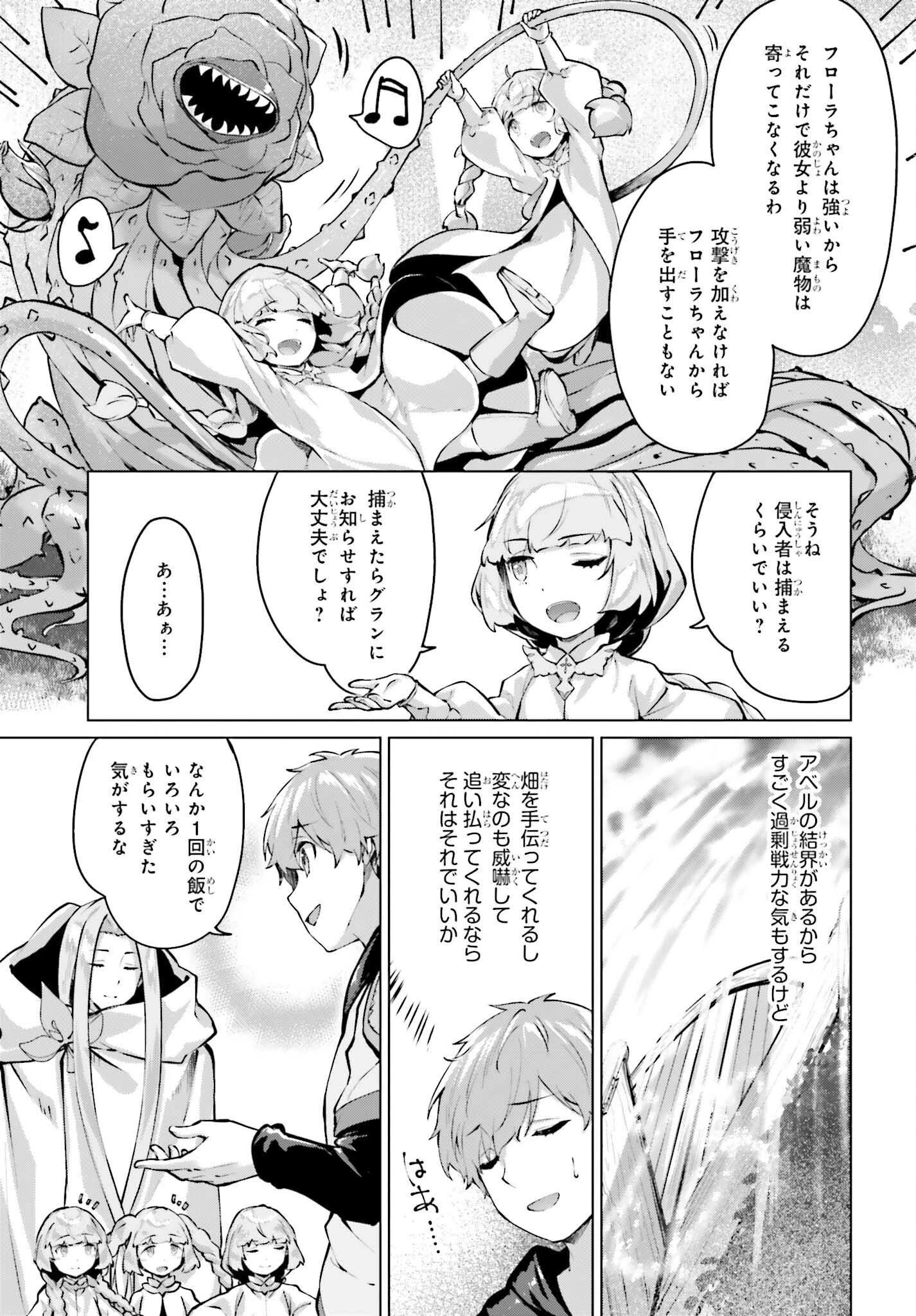 グラン＆グルメ ～器用貧乏な転生勇者が始める辺境スローライフ～ 第14話 - 23