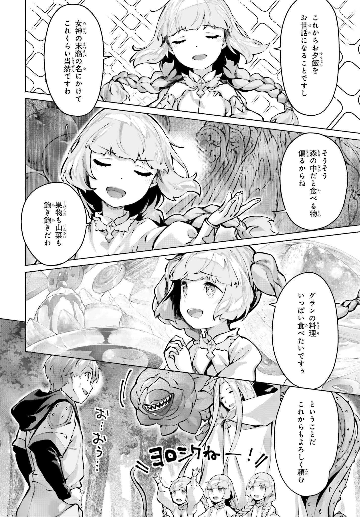 グラン＆グルメ ～器用貧乏な転生勇者が始める辺境スローライフ～ 第14話 - 24