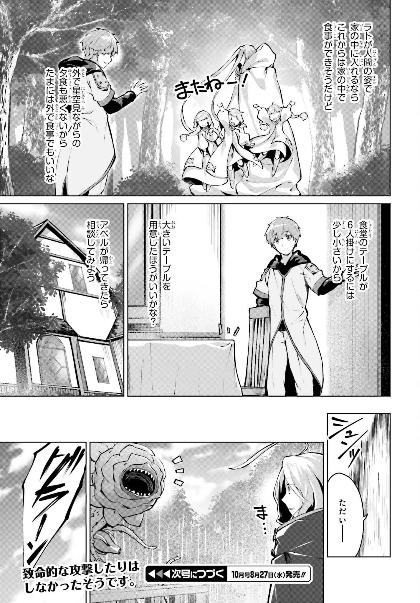 グラン＆グルメ ～器用貧乏な転生勇者が始める辺境スローライフ～ 第14話 - 25