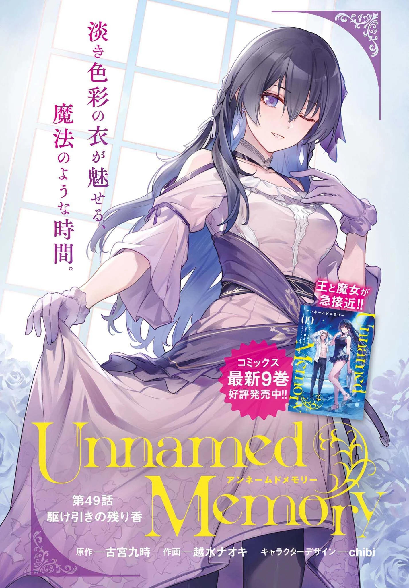 Unnamed Memory (manga) 第49話 - 1