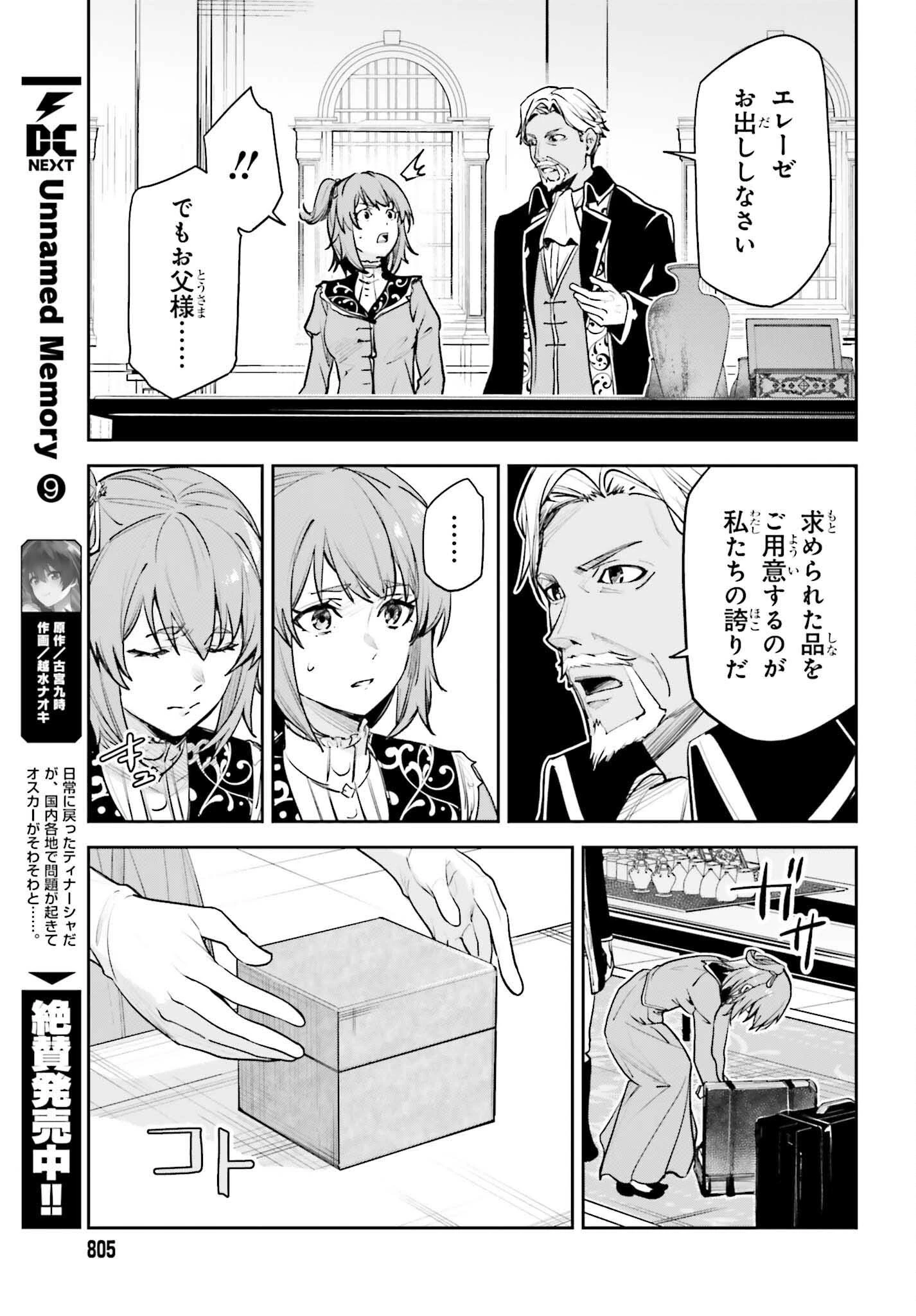 Unnamed Memory (manga) 第49話 - 17