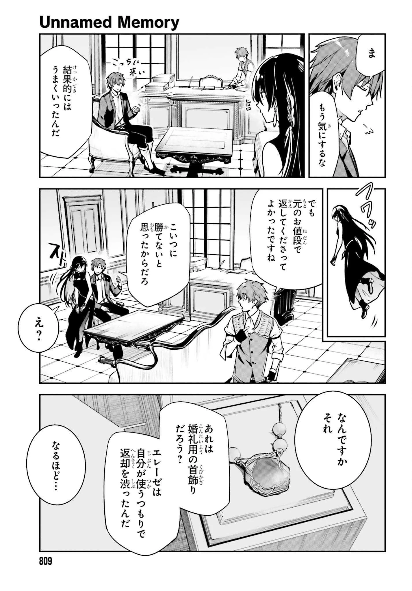 Unnamed Memory (manga) 第49話 - 21