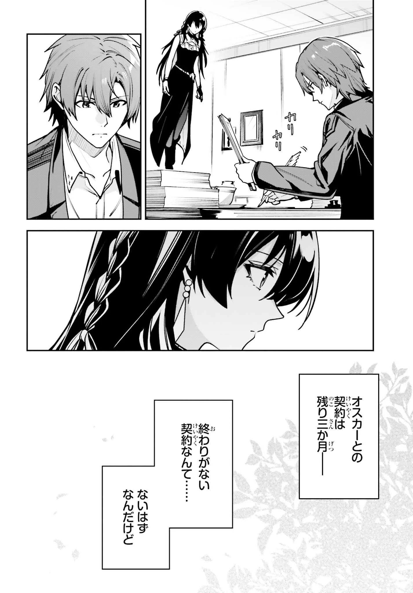 Unnamed Memory (manga) 第49話 - 24