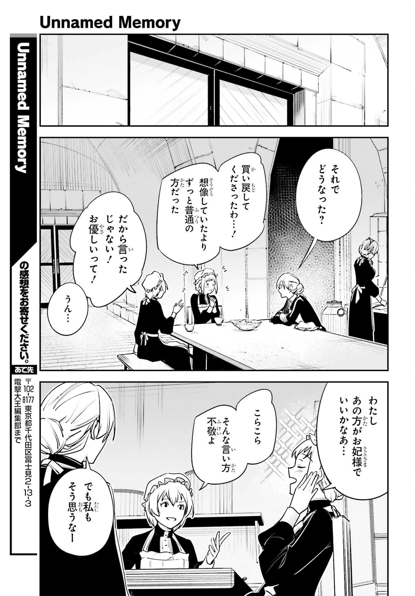 Unnamed Memory (manga) 第49話 - 25