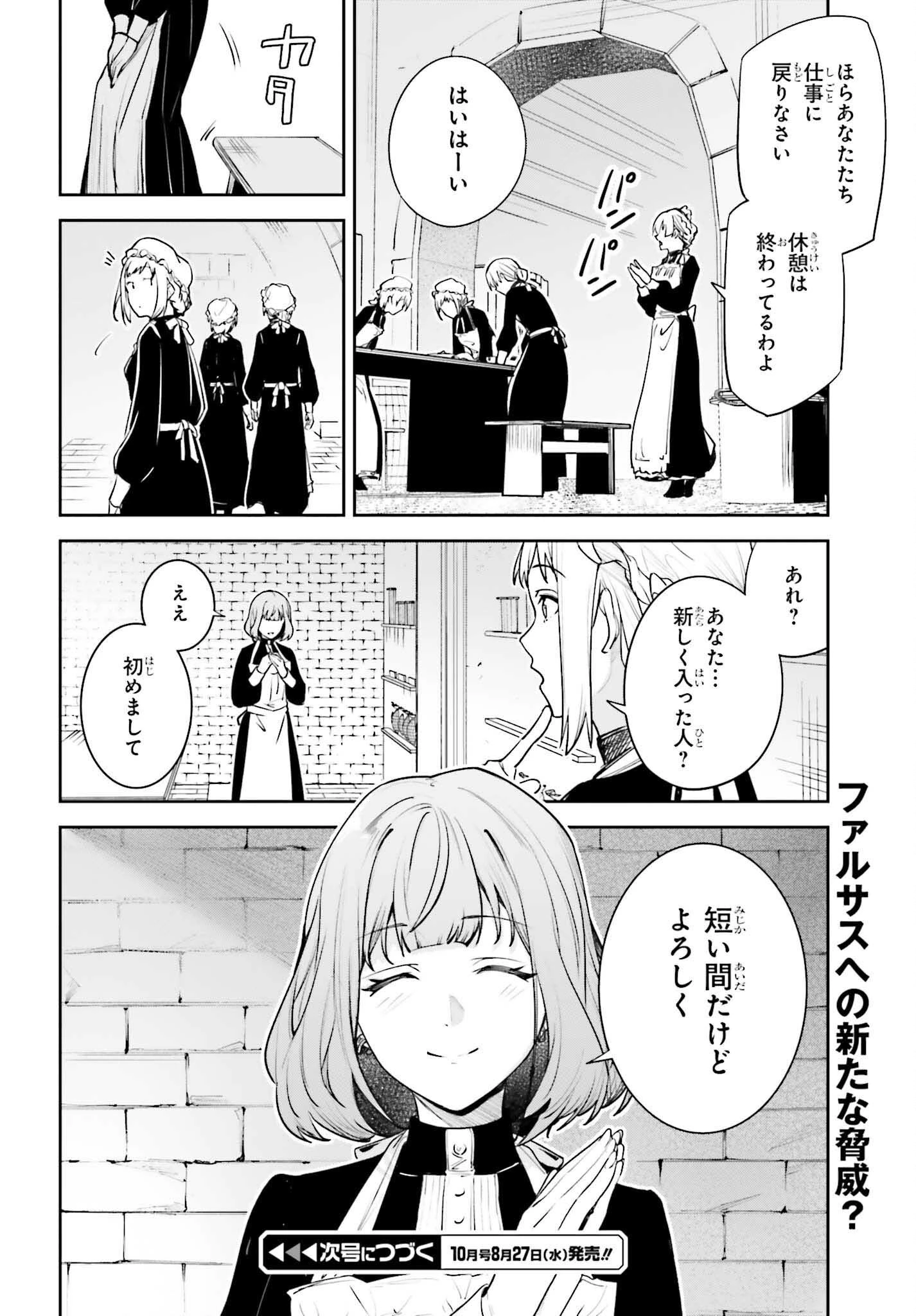 Unnamed Memory (manga) 第49話 - 26