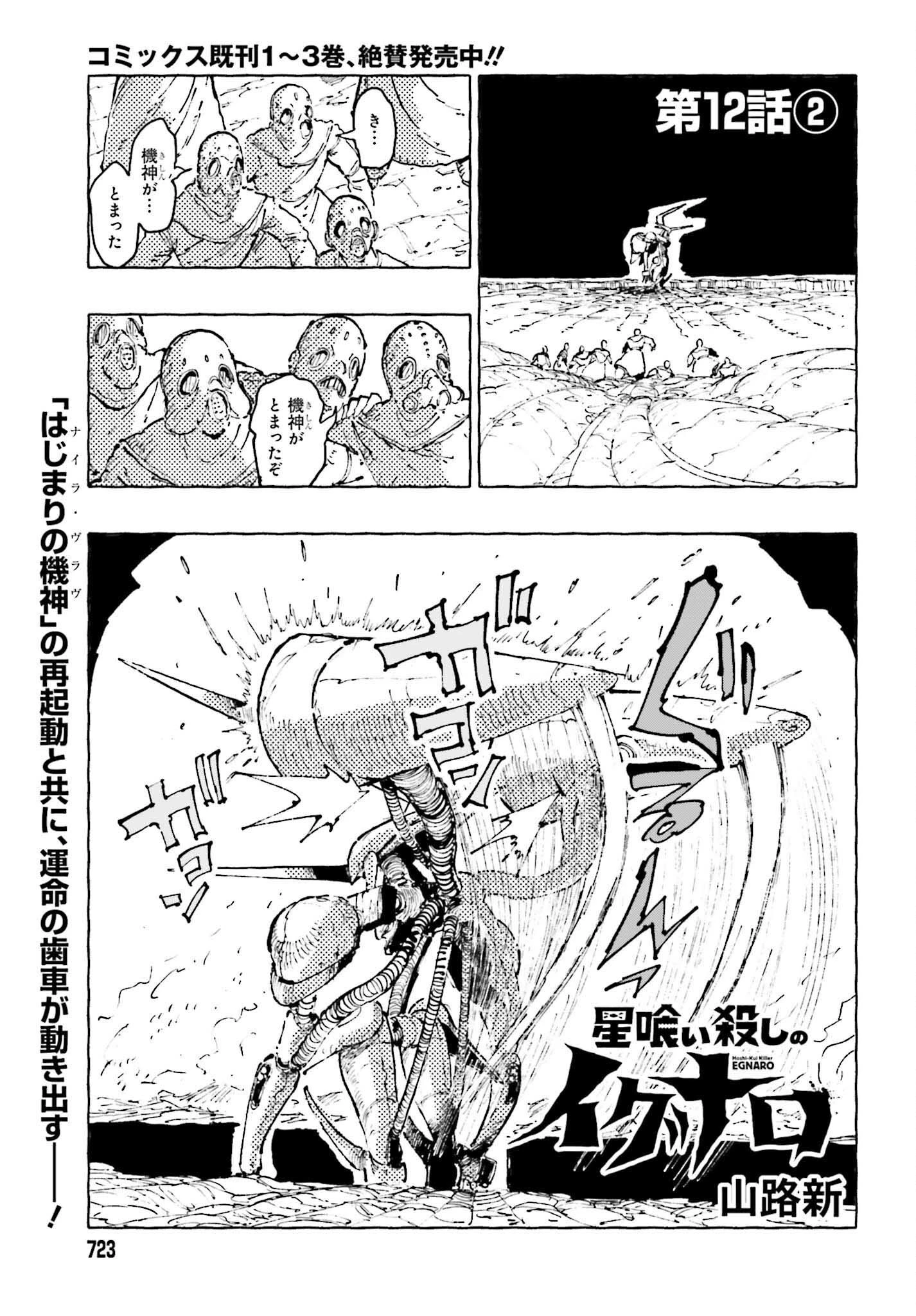 星喰い殺しのイグナロ 第12.2話 - 1