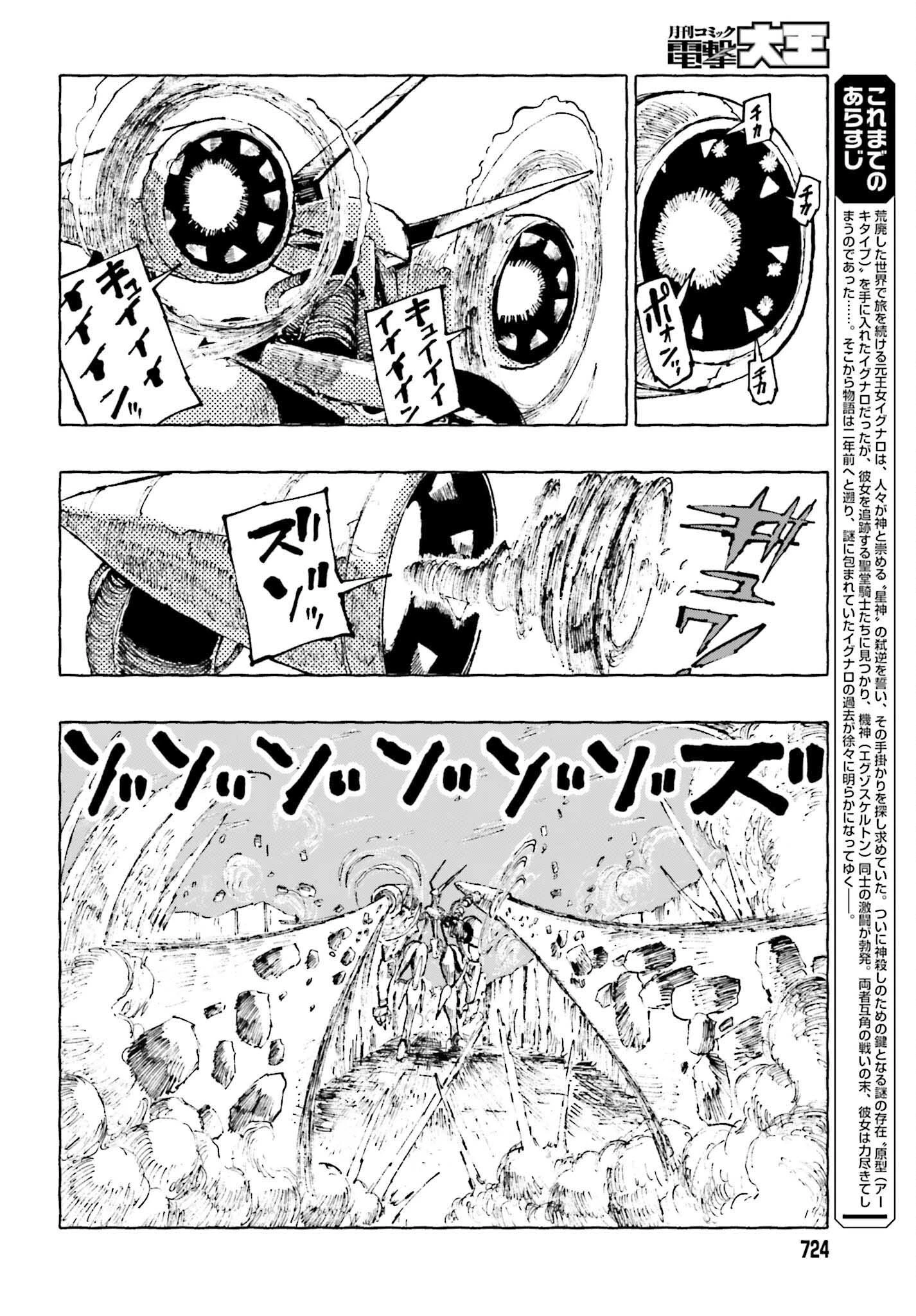 星喰い殺しのイグナロ 第12.2話 - 2