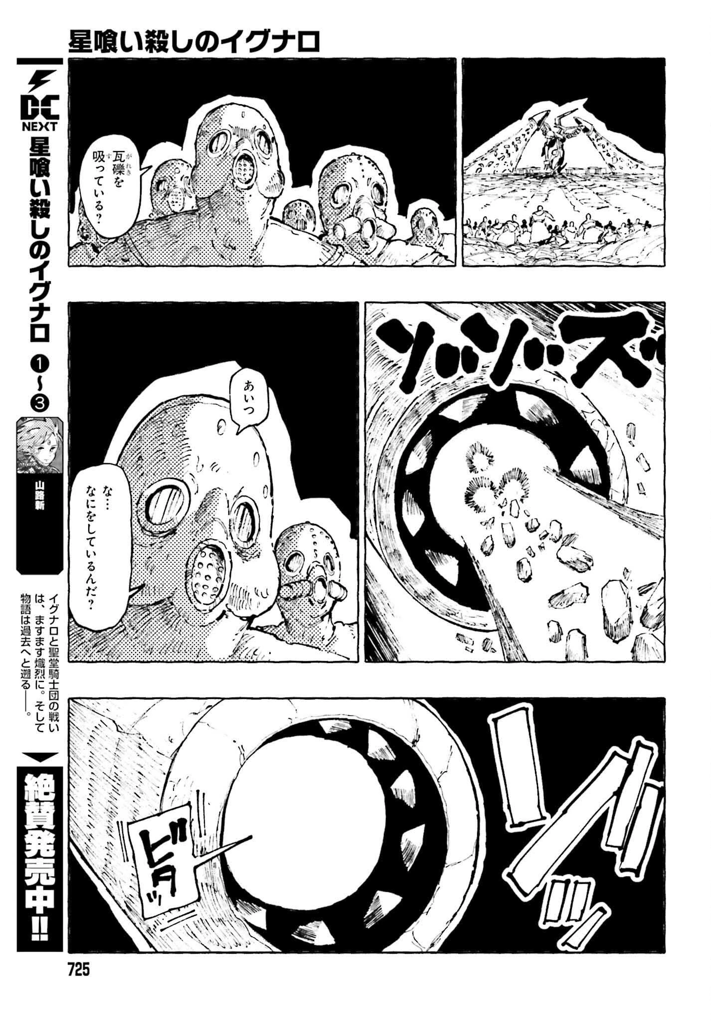 星喰い殺しのイグナロ 第12.2話 - 3