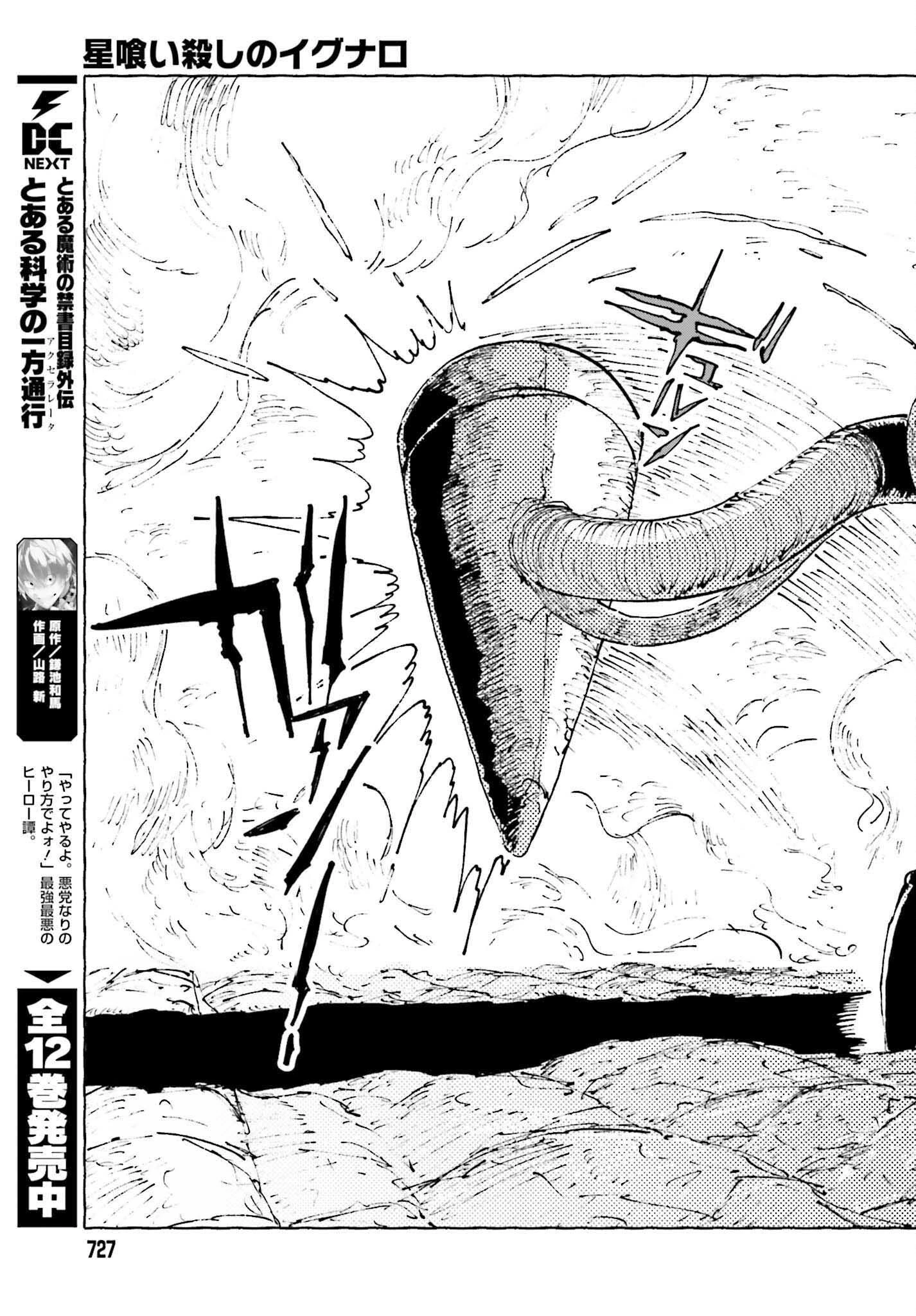 星喰い殺しのイグナロ 第12.2話 - 5