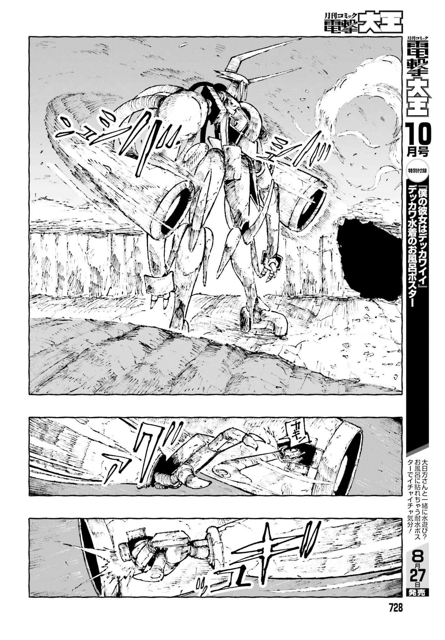 星喰い殺しのイグナロ 第12.2話 - 6