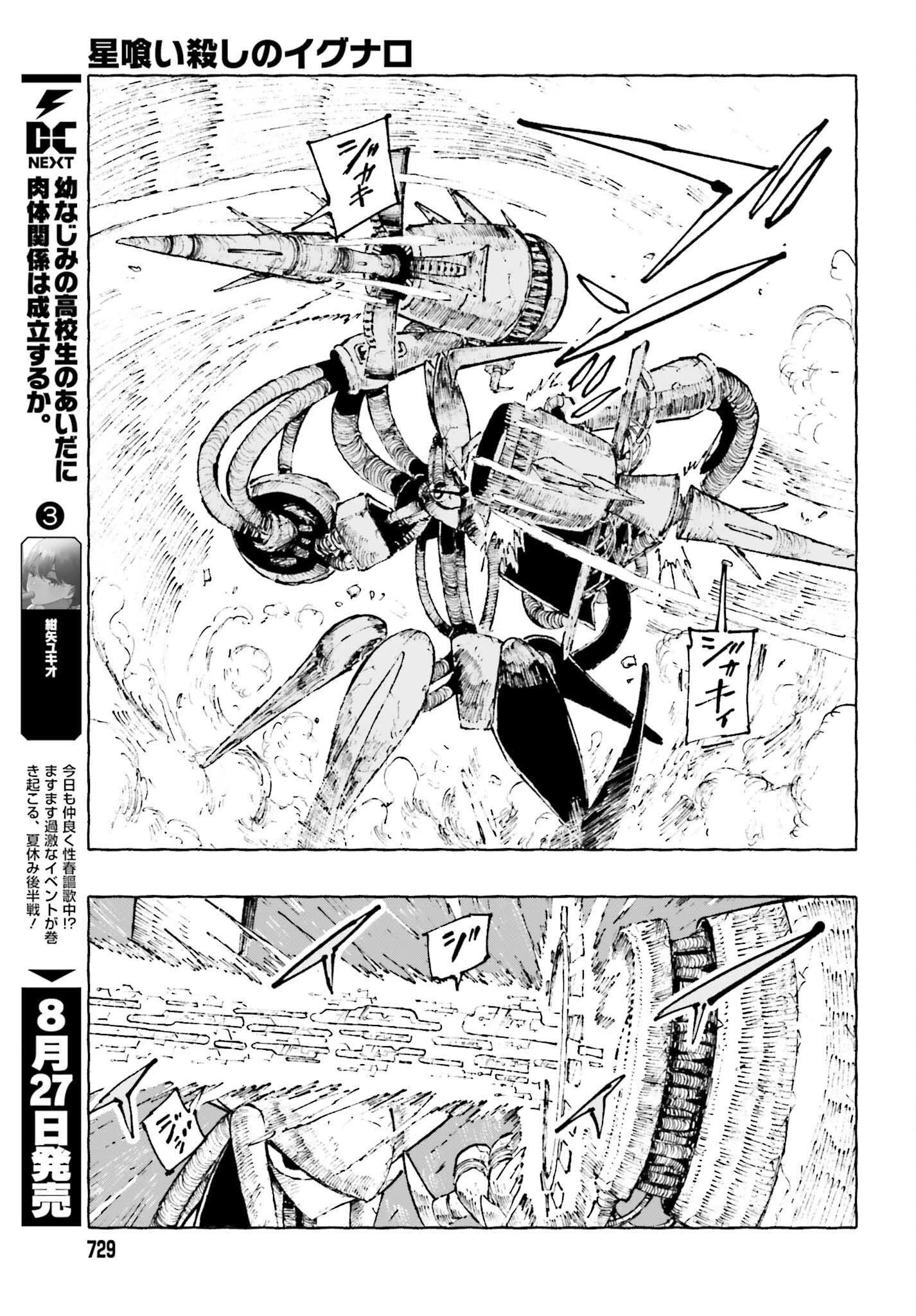 星喰い殺しのイグナロ 第12.2話 - 7
