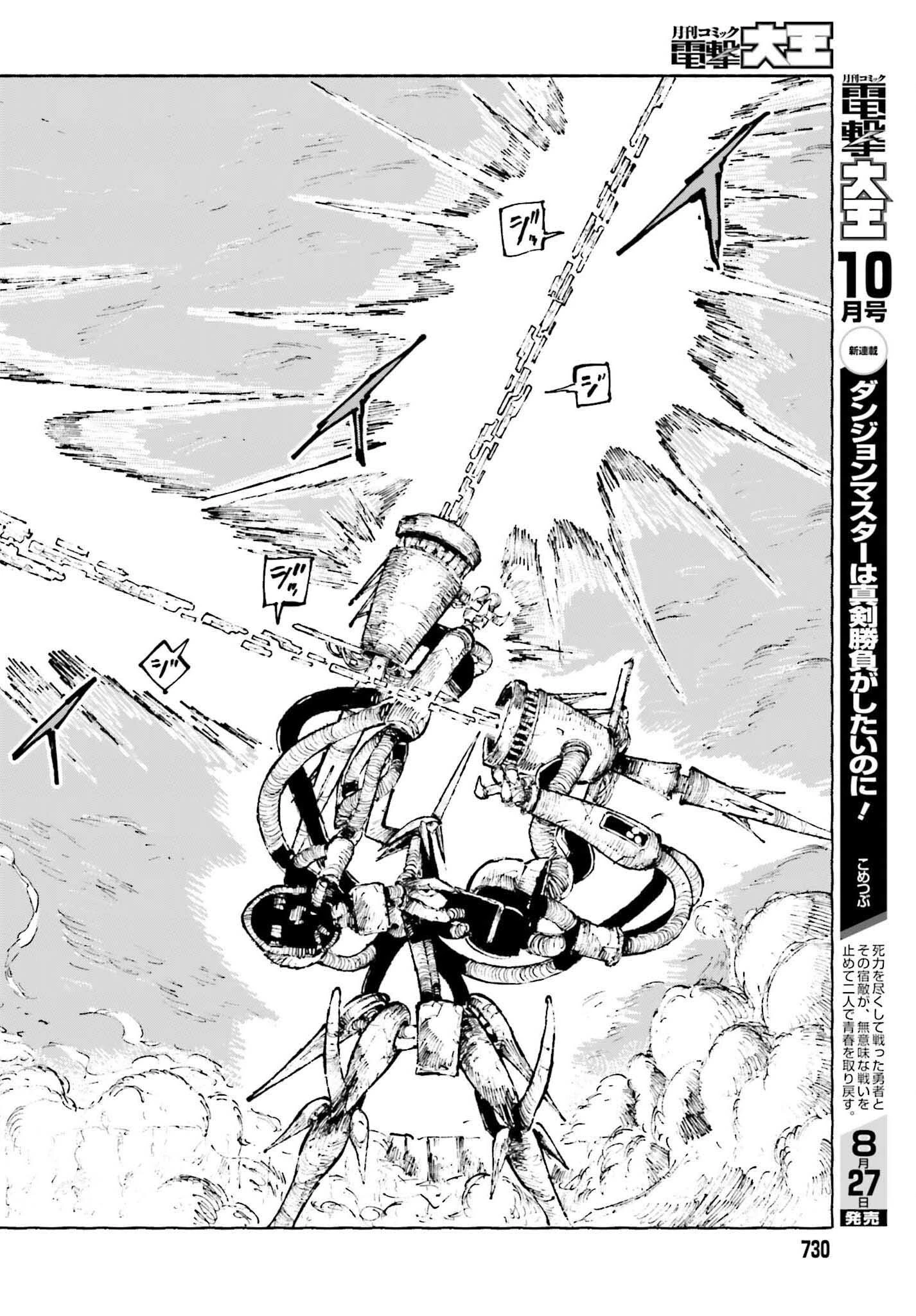 星喰い殺しのイグナロ 第12.2話 - 8