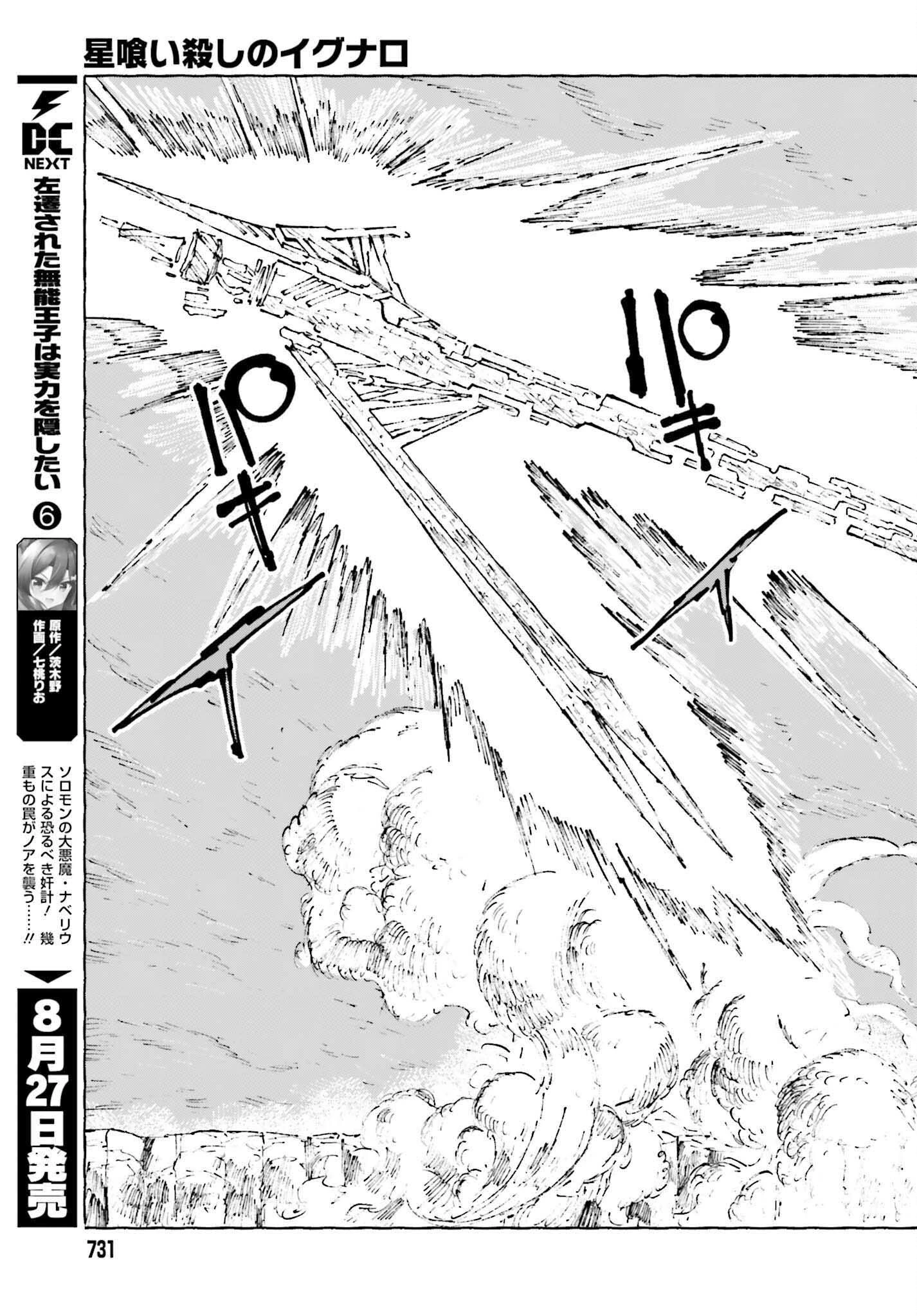 星喰い殺しのイグナロ 第12.2話 - 9