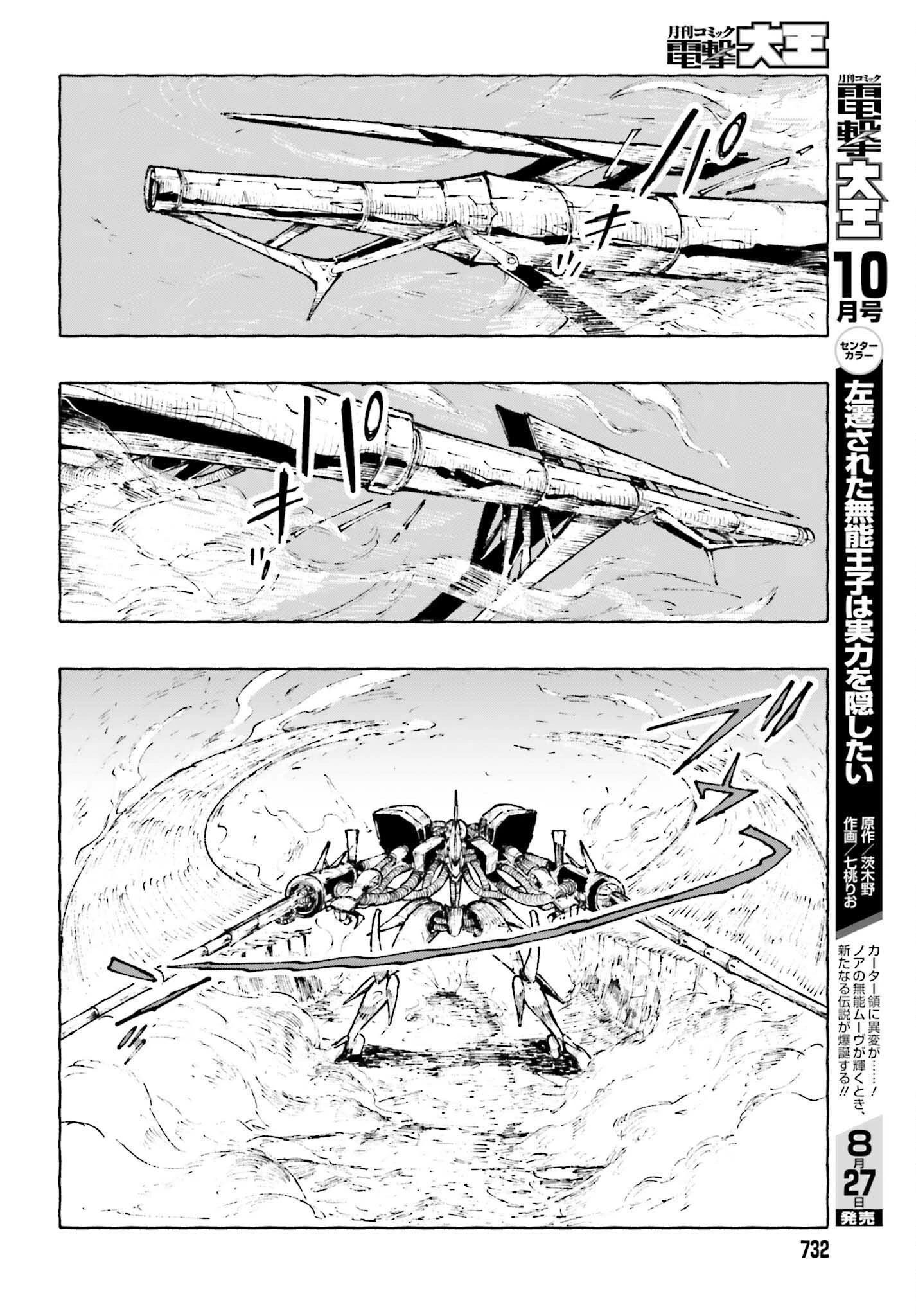 星喰い殺しのイグナロ 第12.2話 - 10