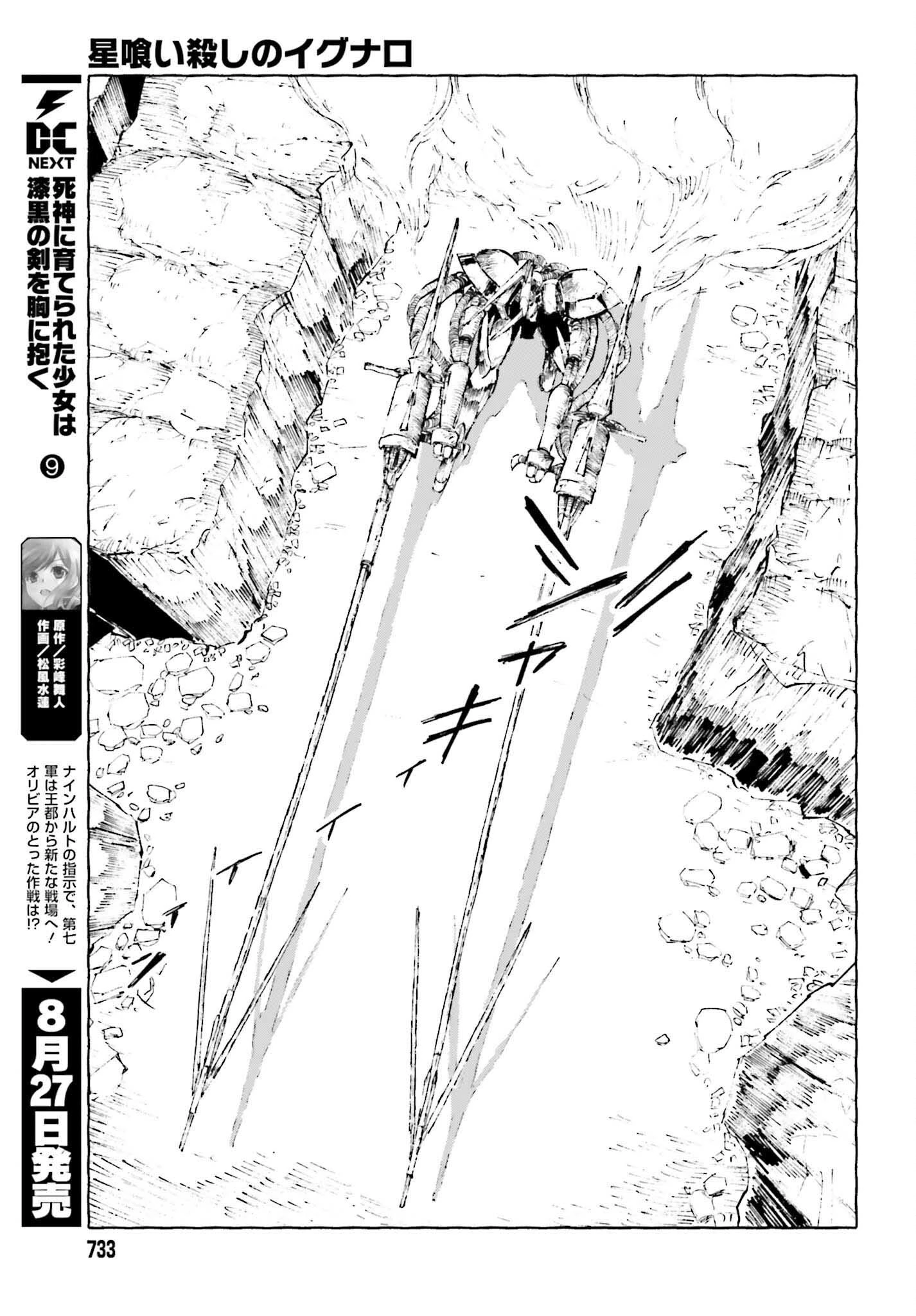 星喰い殺しのイグナロ 第12.2話 - 11