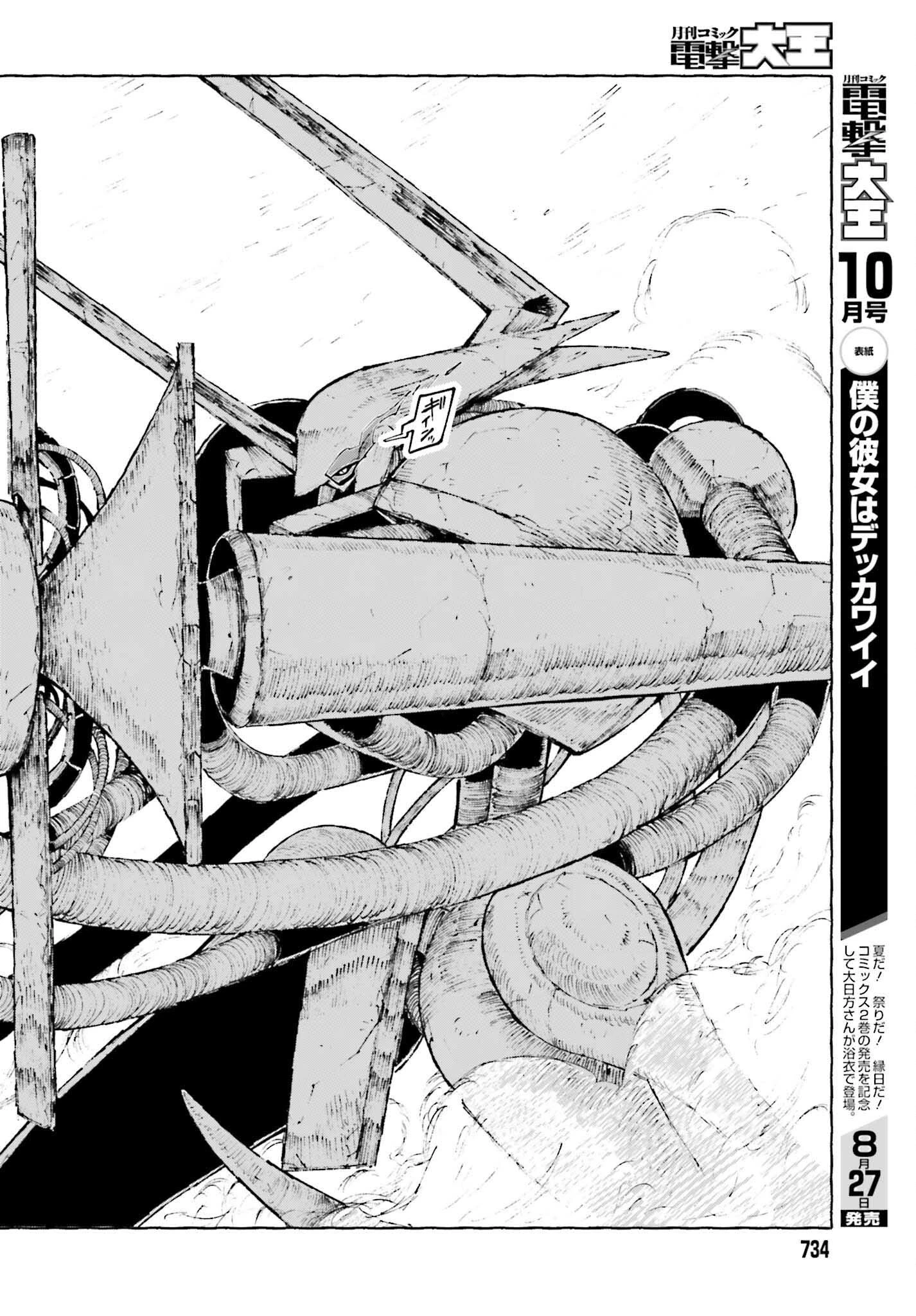 星喰い殺しのイグナロ 第12.2話 - 12