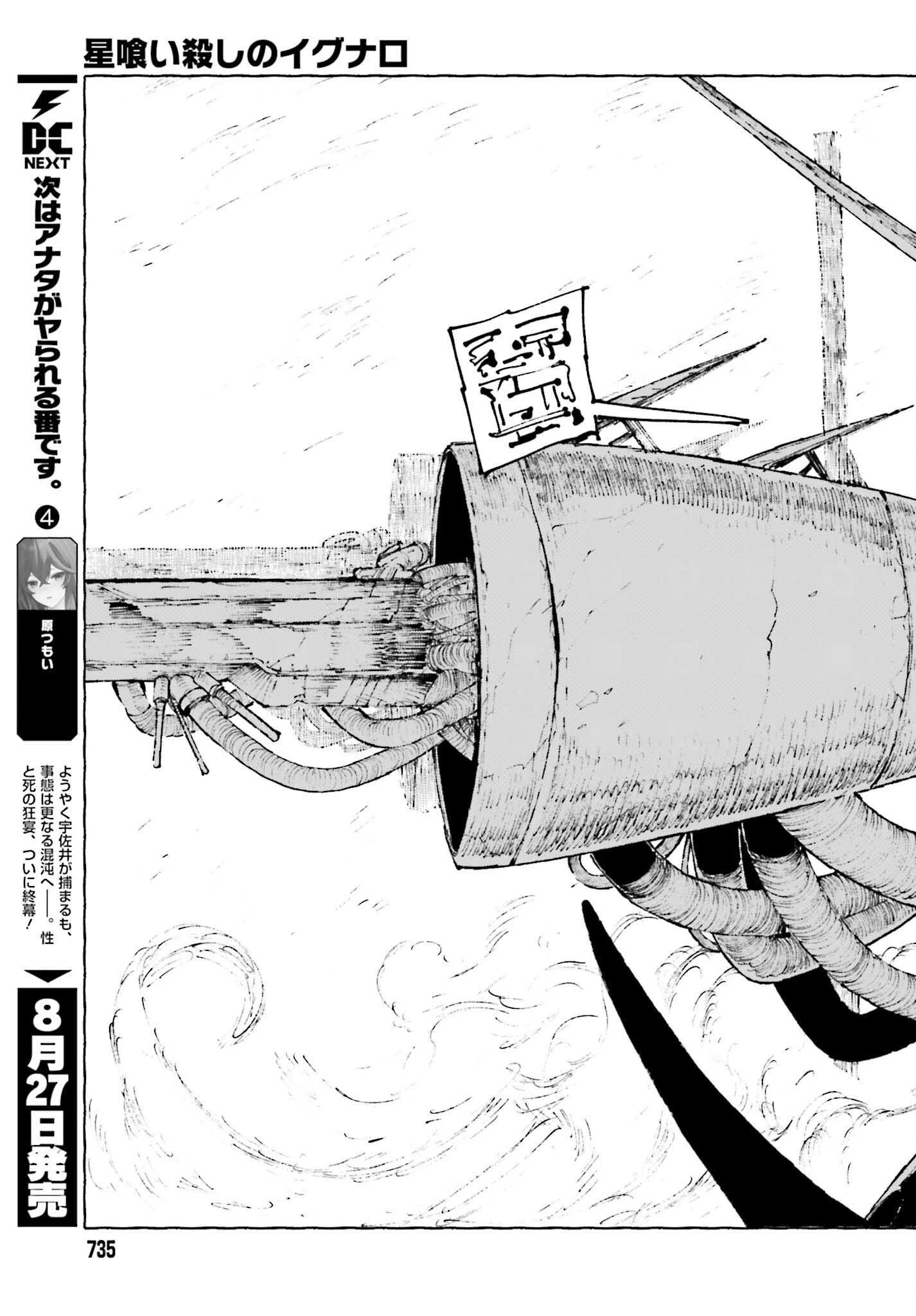 星喰い殺しのイグナロ 第12.2話 - 13