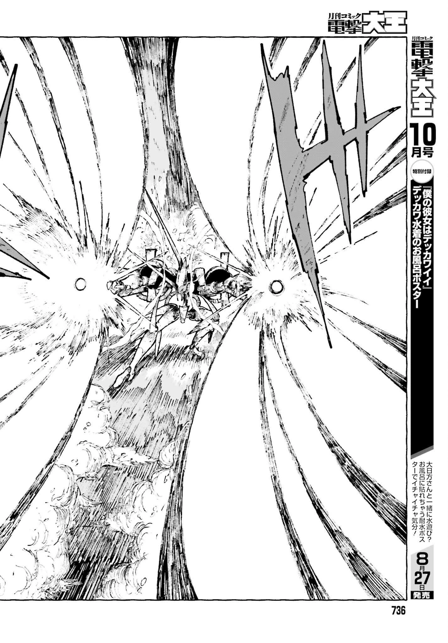 星喰い殺しのイグナロ 第12.2話 - 14