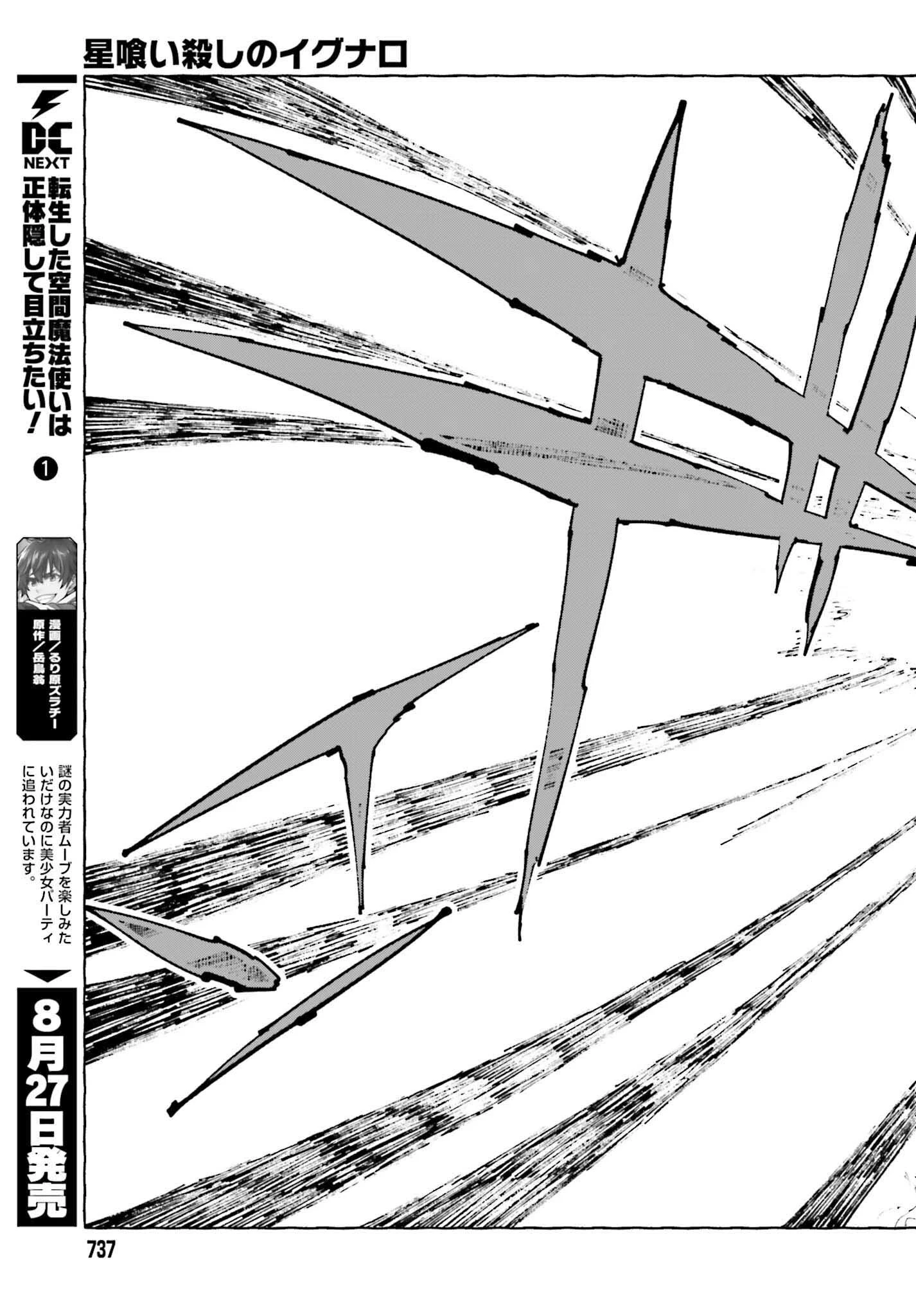 星喰い殺しのイグナロ 第12.2話 - 15