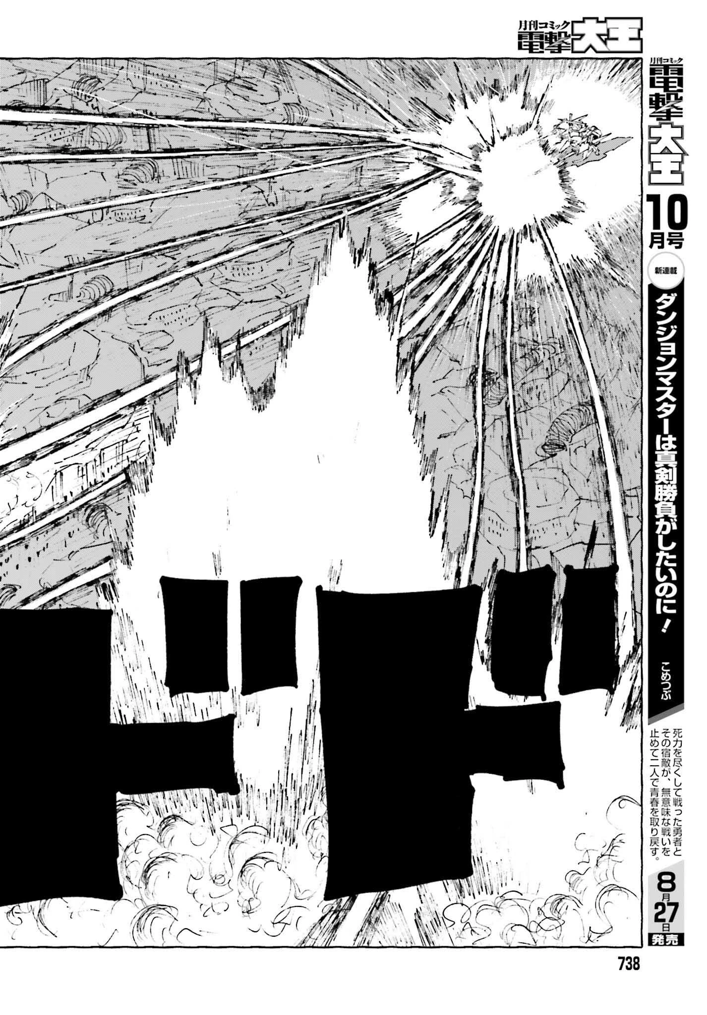 星喰い殺しのイグナロ 第12.2話 - 16