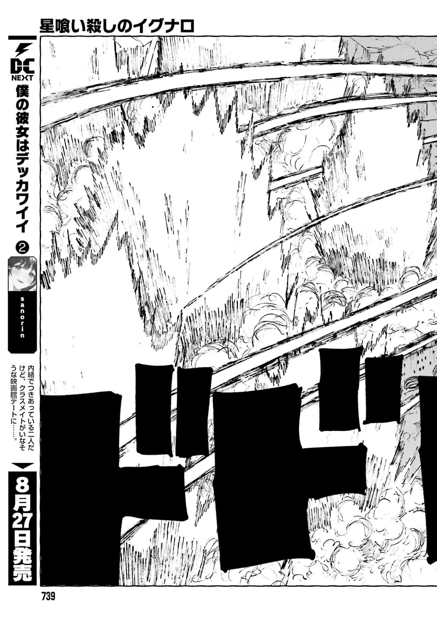 星喰い殺しのイグナロ 第12.2話 - 17
