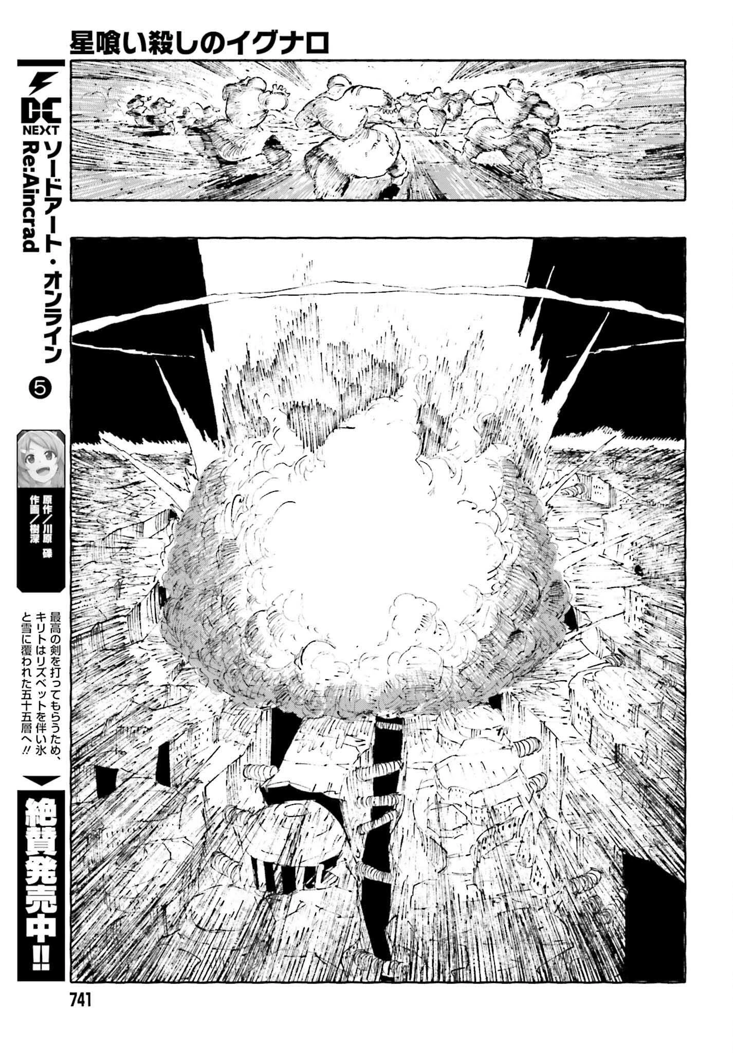 星喰い殺しのイグナロ 第12.2話 - 19