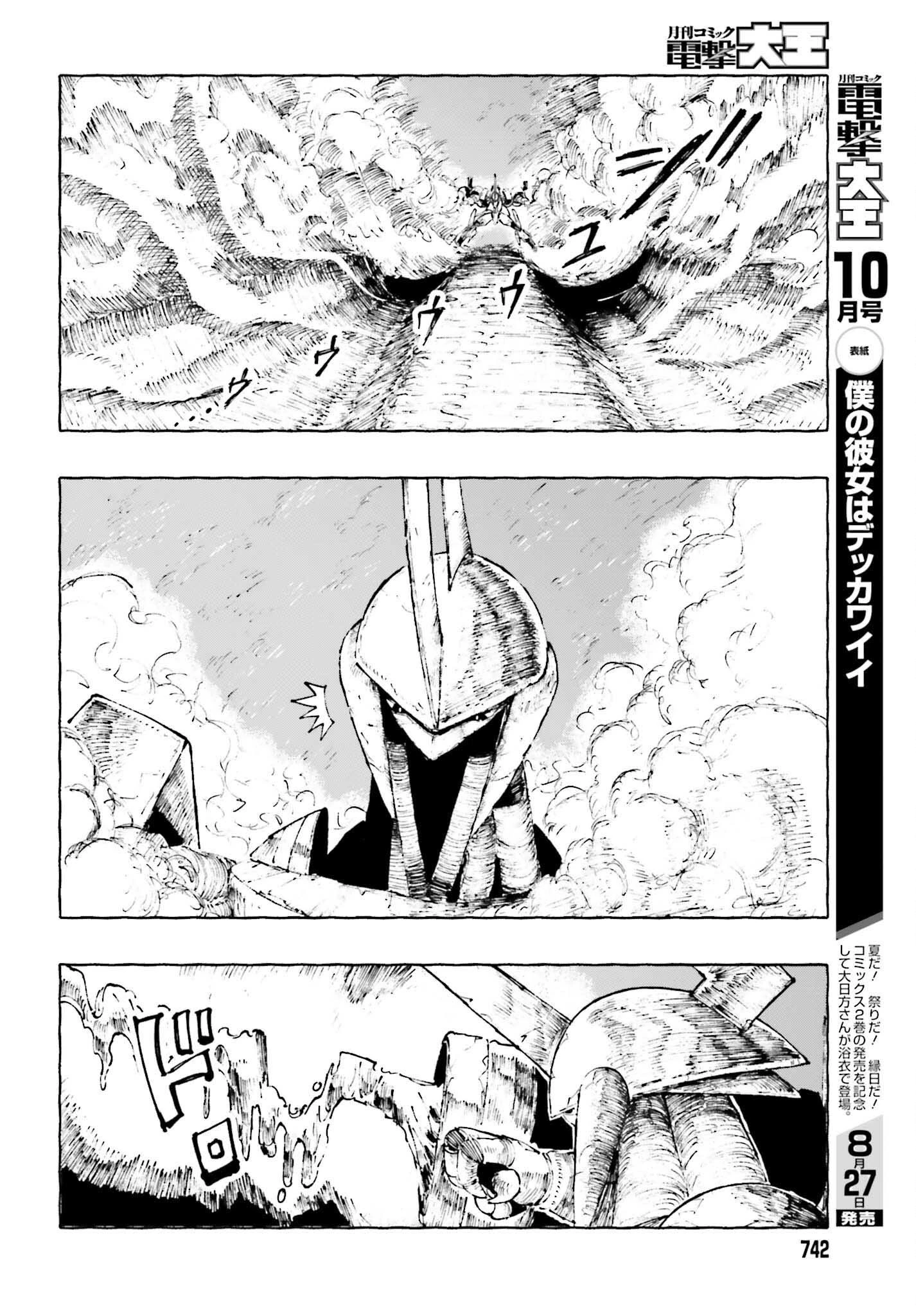 星喰い殺しのイグナロ 第12.2話 - 20